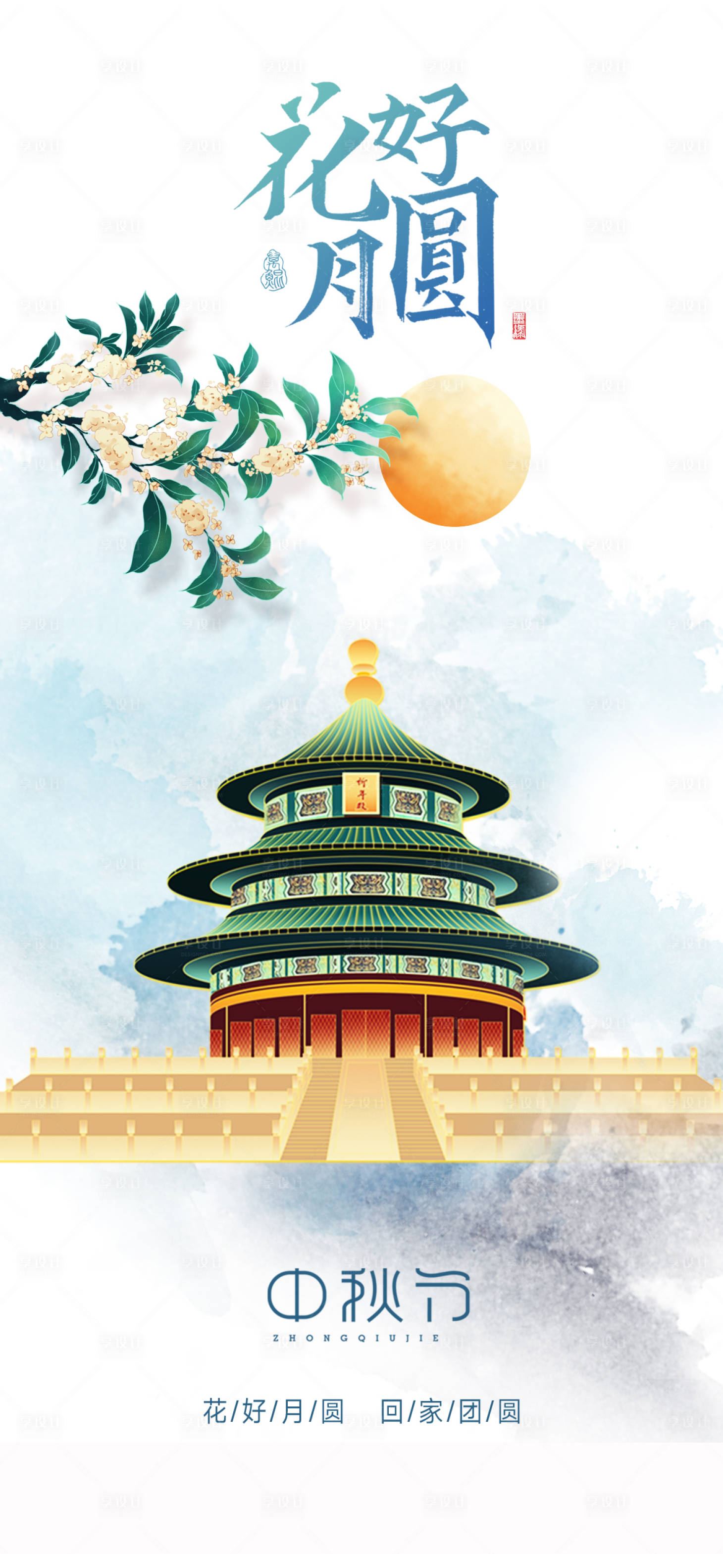 源文件下载【享设计】搜索编号：33680019267218680【中秋节海报】