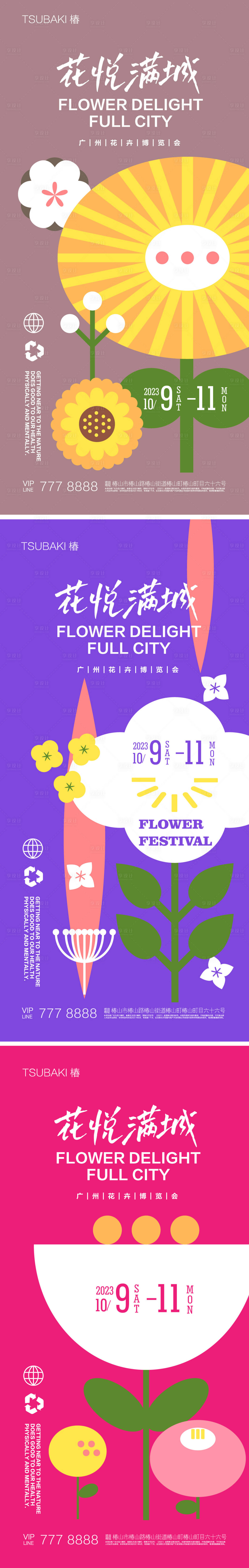 源文件下载【花卉博览会系列海报】编号：65830019458915779