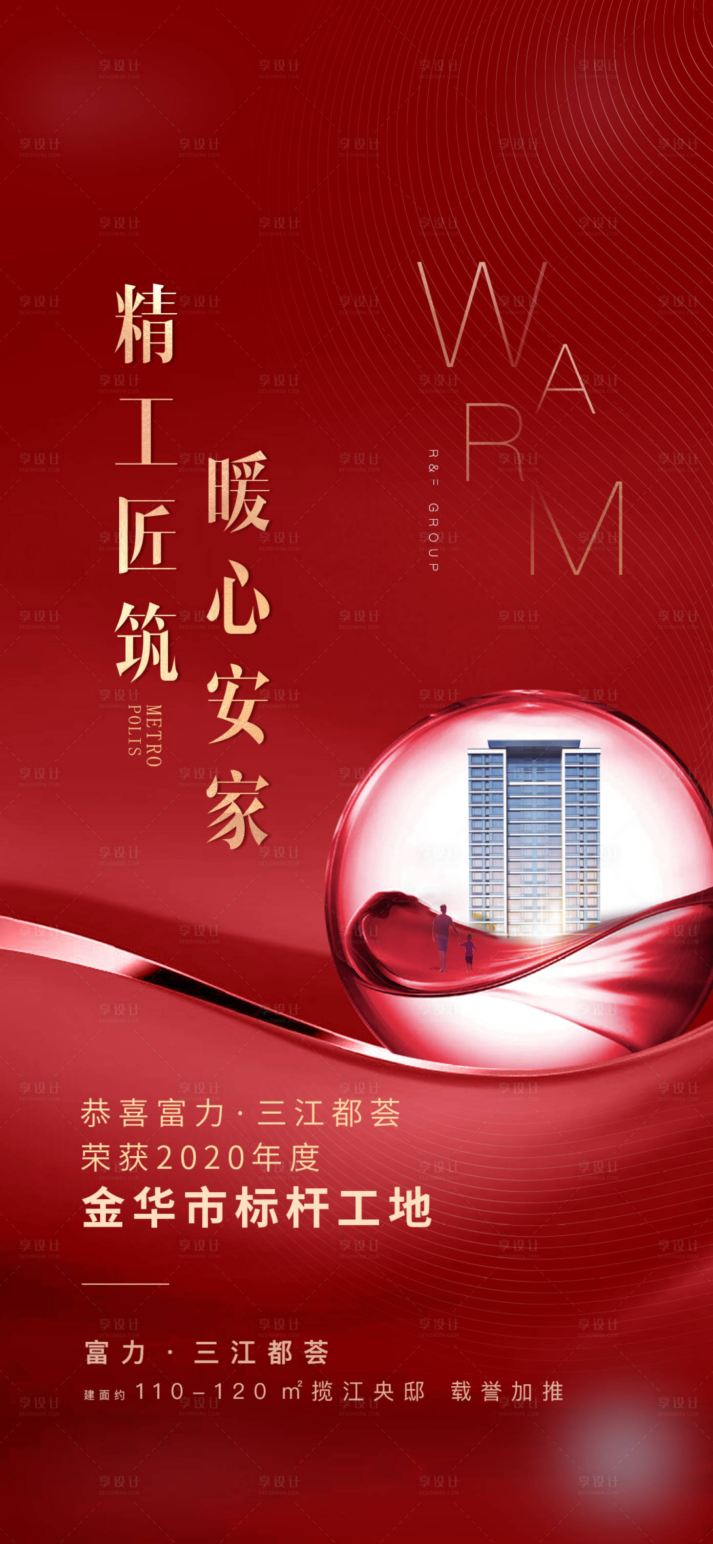 源文件下载【享设计】搜索编号：72630019585604667【地产热销刷屏海报】