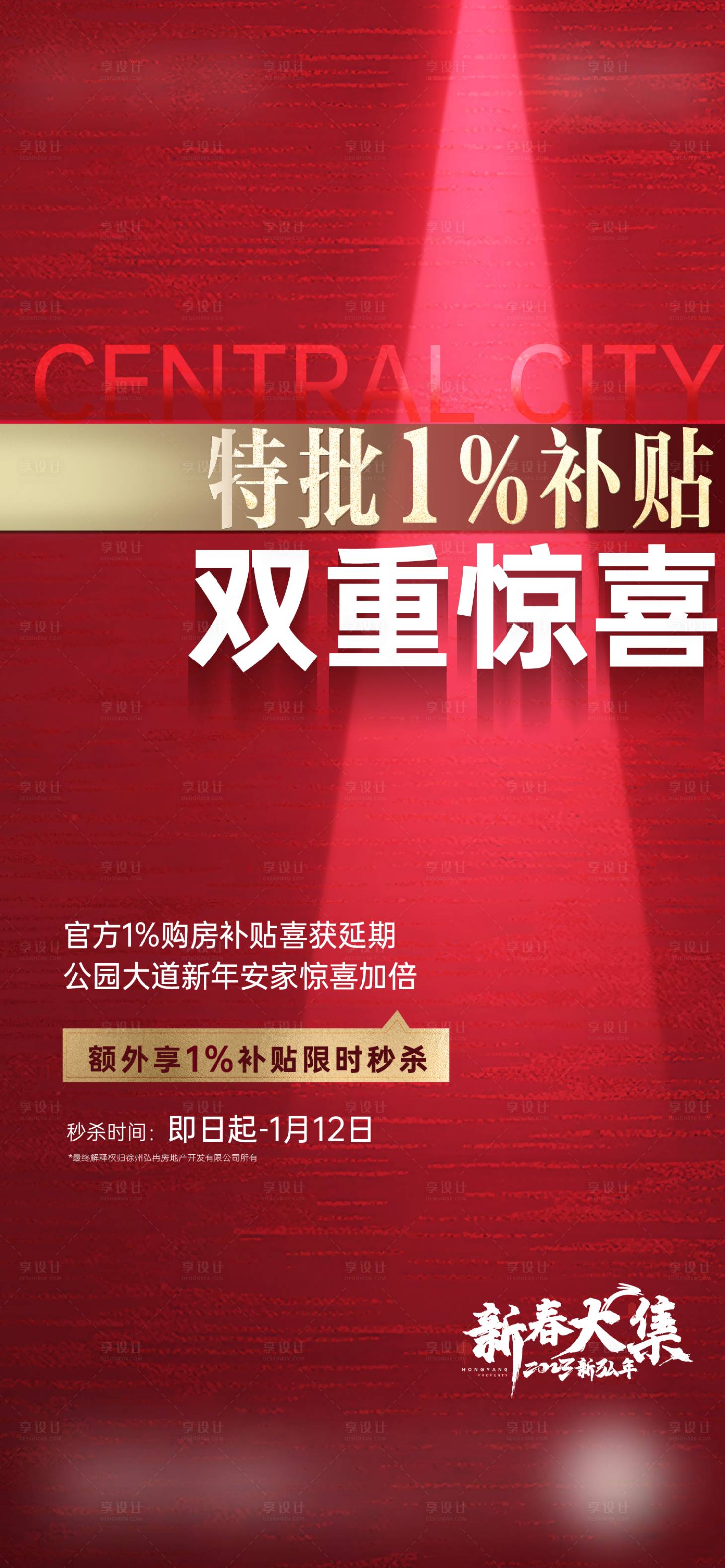 编号：20230902183532145【享设计】源文件下载-地产热销政策海报