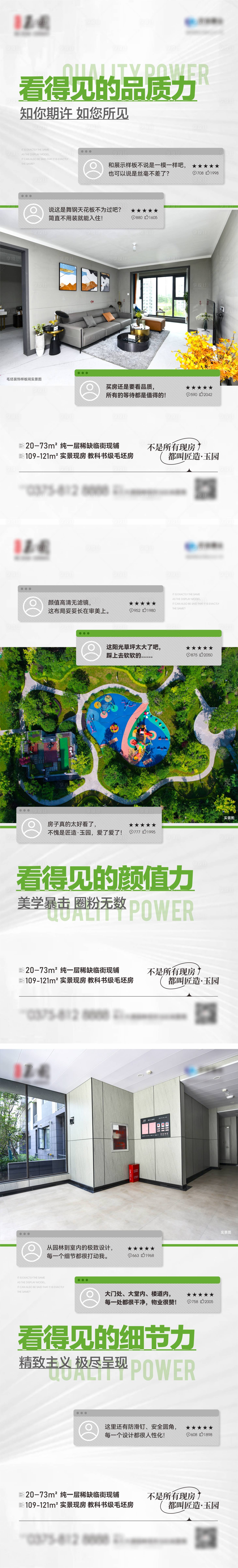 源文件下载【享设计】搜索编号：59930019216145336【地产现房系列海报】
