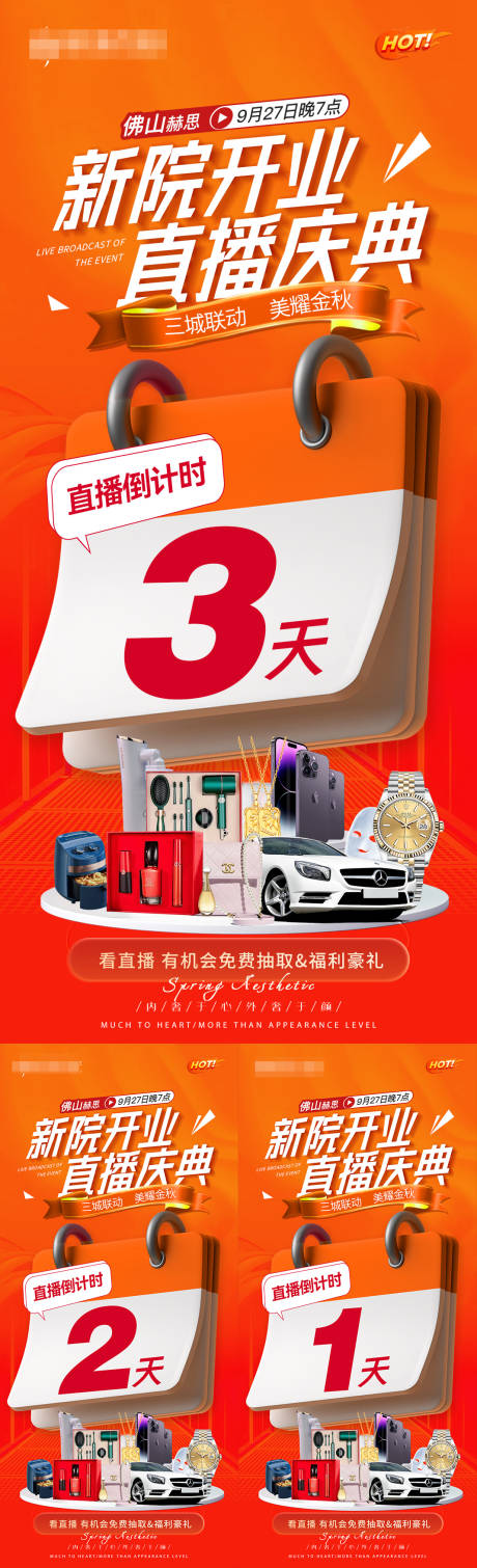 源文件下载【医美直播盛典活动倒计时海报】编号：80260019574332236