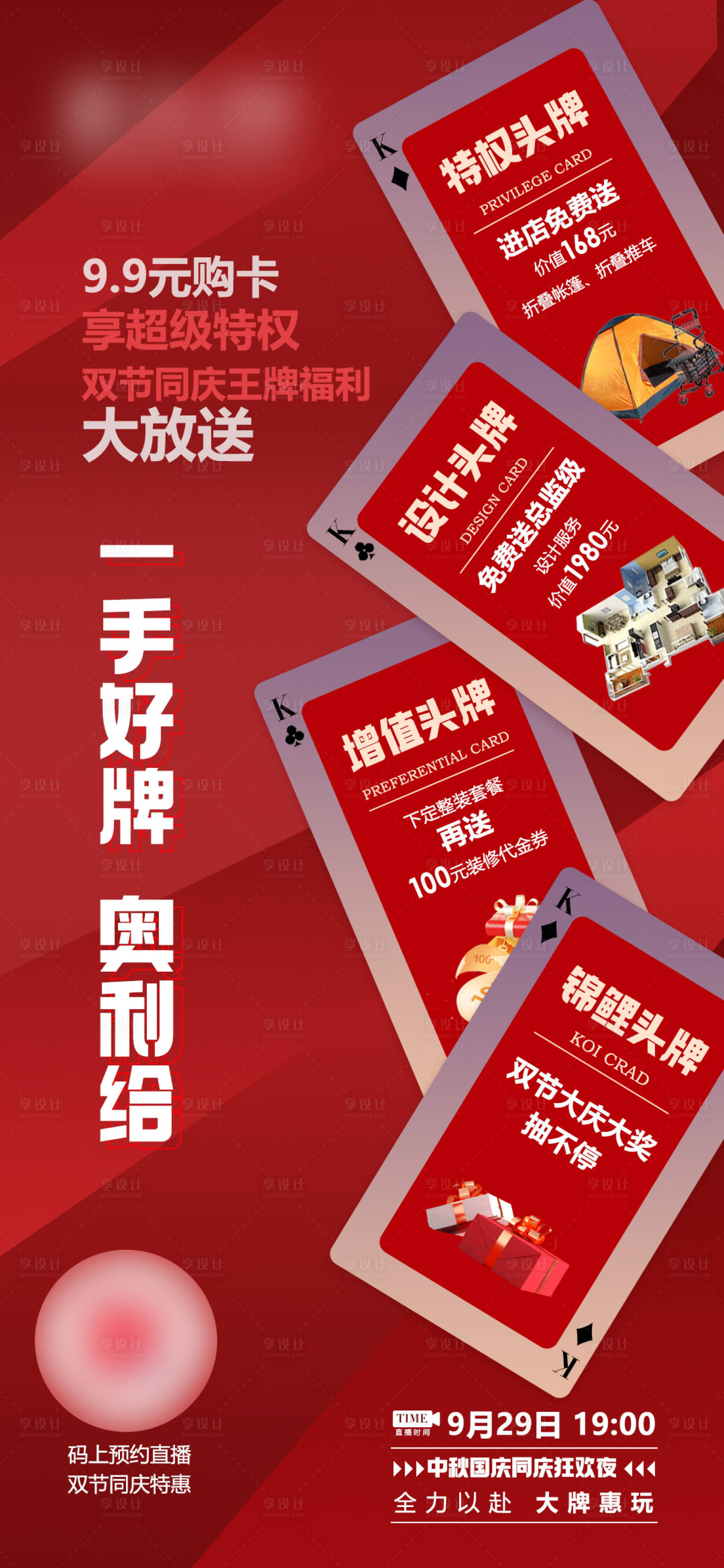源文件下载【一手好牌促销海报】编号：76840019436799957