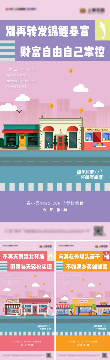 源文件下载【商铺招商海报】编号：54770019328225386