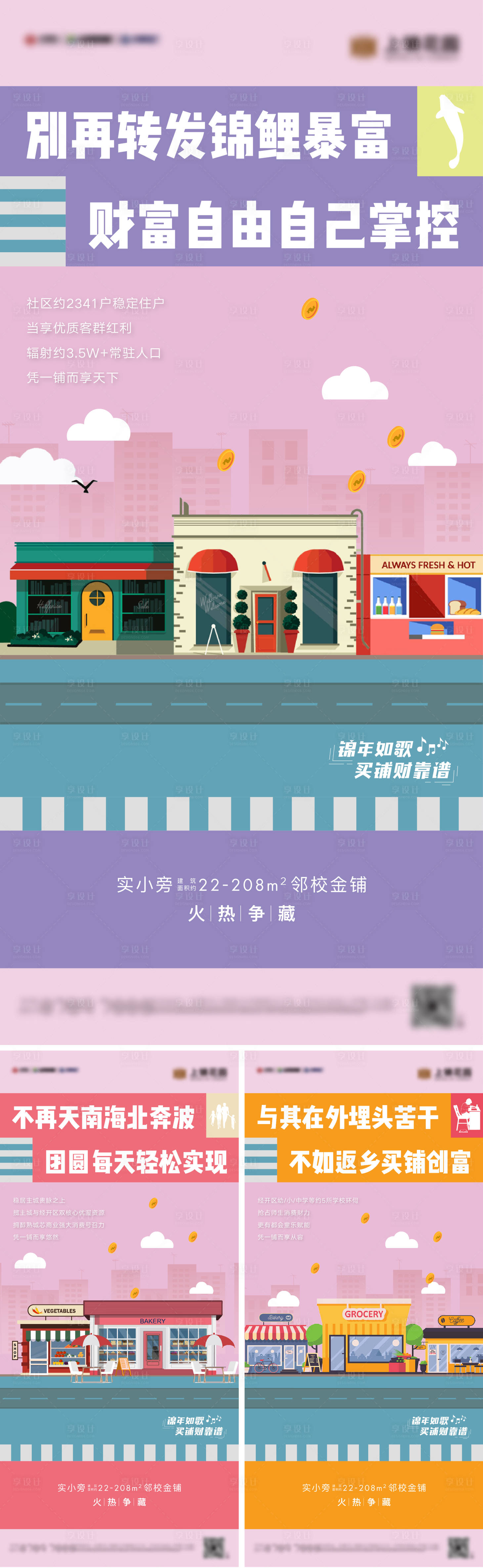 源文件下载【享设计】搜索编号：54770019328225386【商铺招商海报】