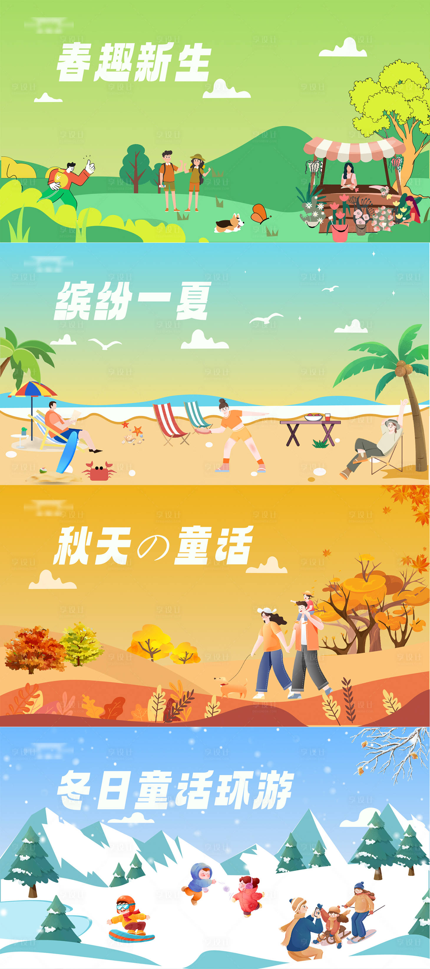 源文件下载【四季主题日活动】编号：82190019173543835