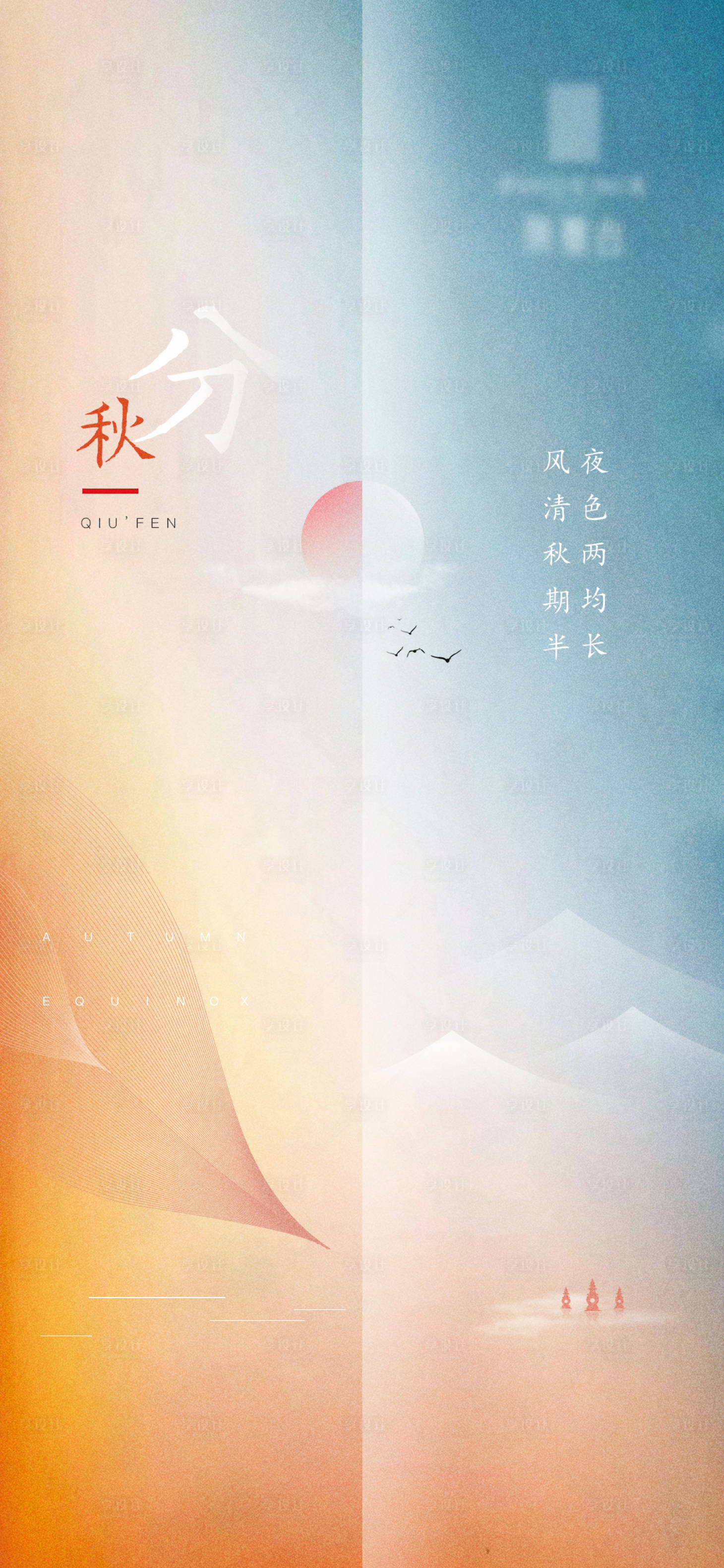 源文件下載【地產(chǎn)節(jié)氣日刷屏海報(bào)】編號：55960019326373877