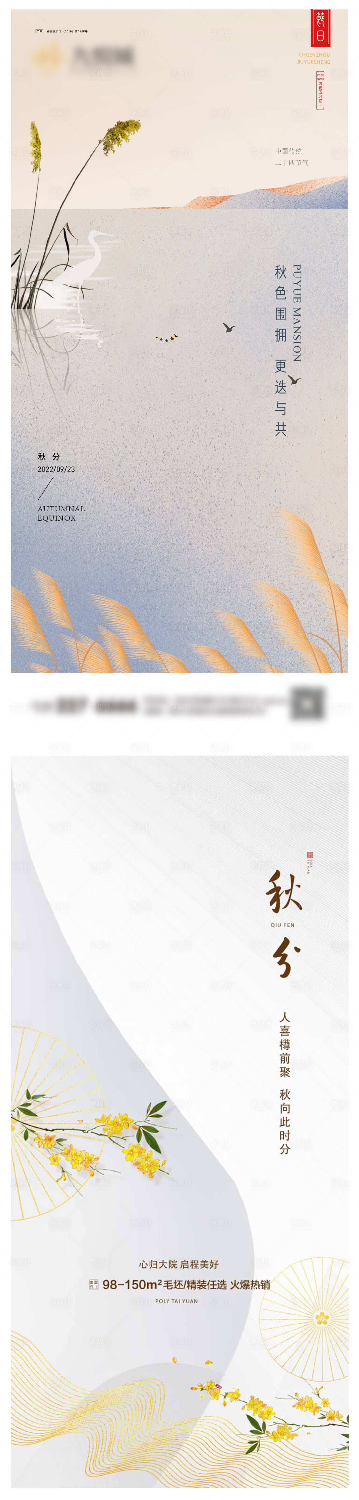 源文件下载【享设计】搜索编号：15960019306759548【秋分系列海报】