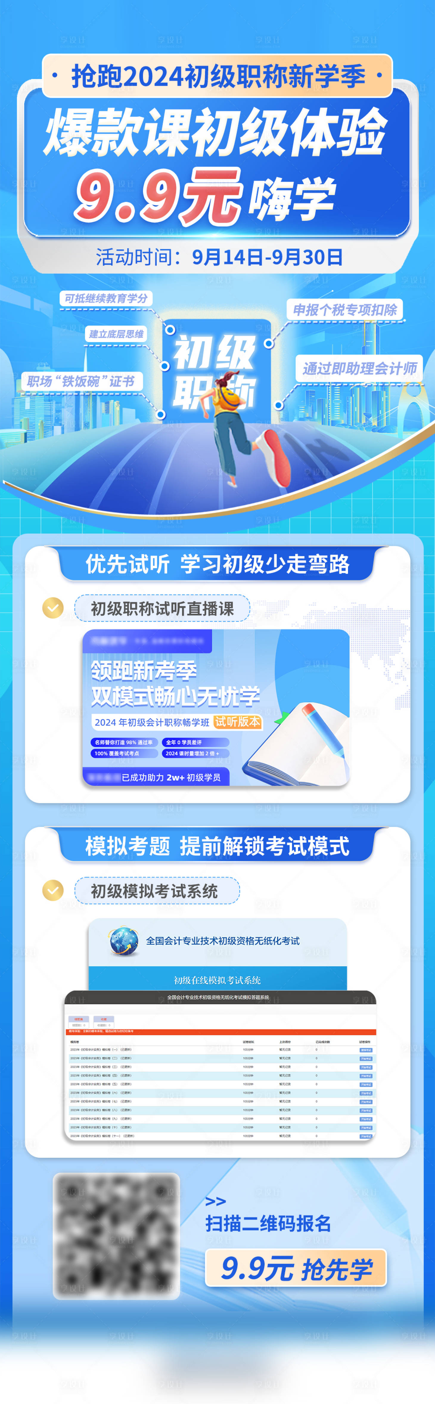 源文件下載【享設計】搜索編號：66720019518485997【初級9塊9體驗課】