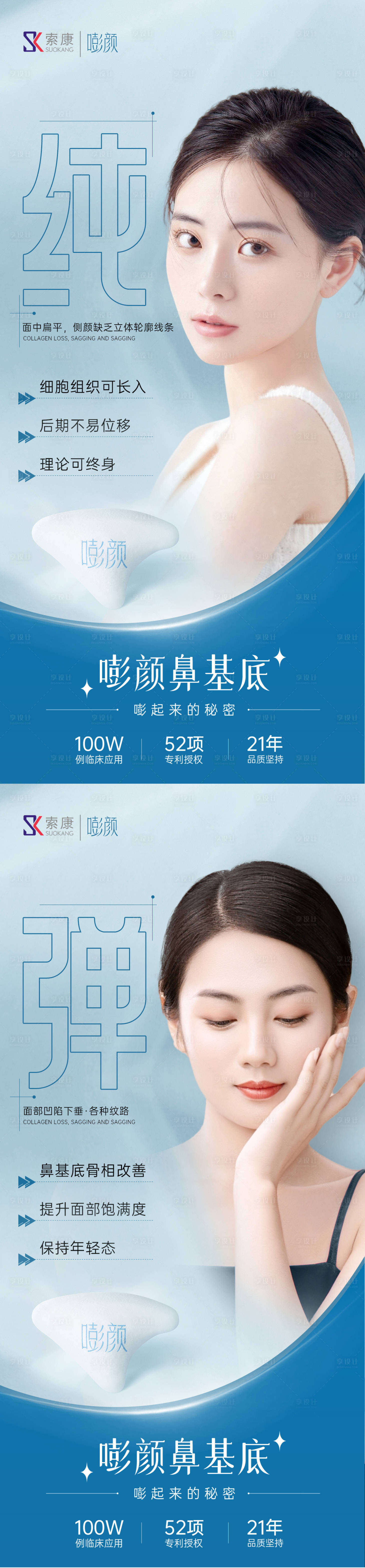 源文件下載【享設計】搜索編號：69450019544496811【醫美 】