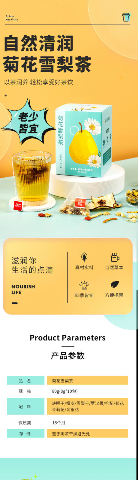 源文件下载【享设计】搜索编号：70690019360019240【雪梨茶详情页】