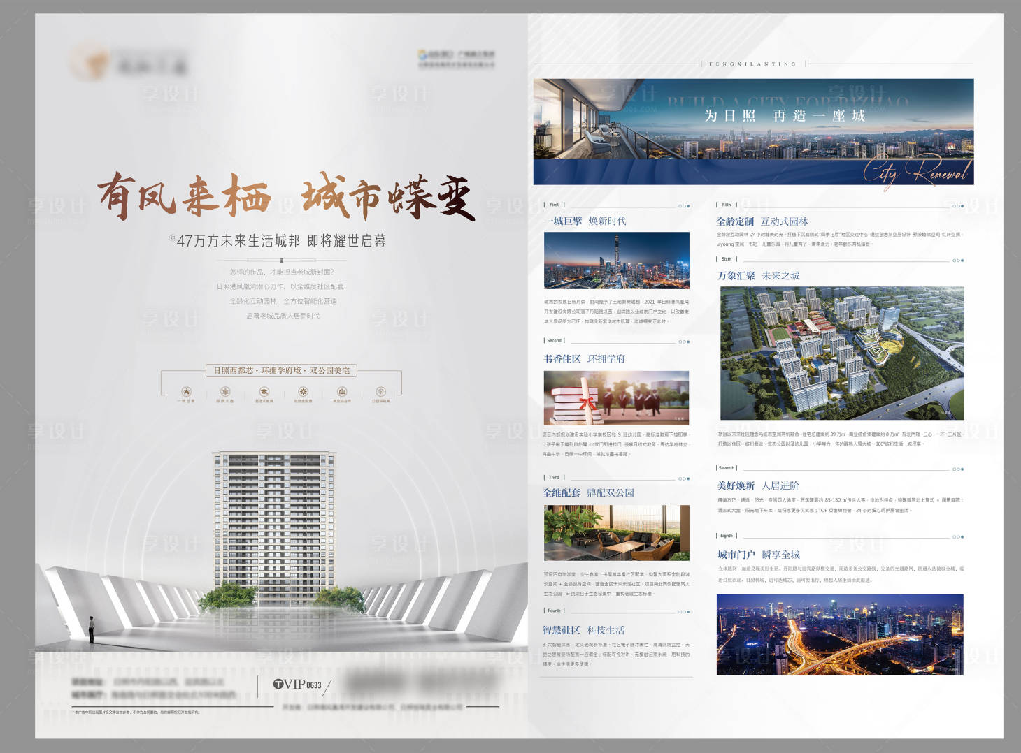 源文件下载【地产海报】编号：42580019153961042