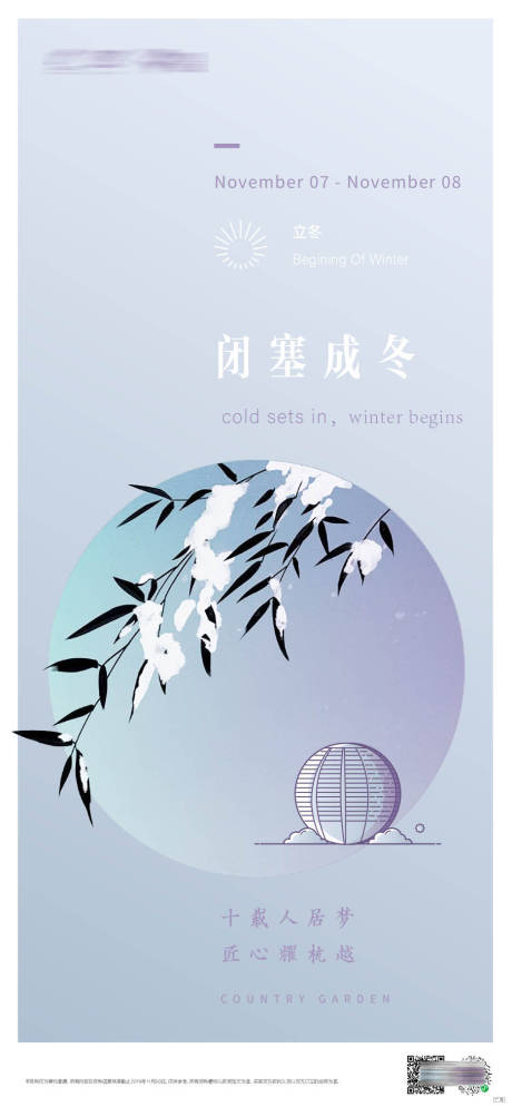 源文件下载【立冬节气海报】编号：36370019588425894