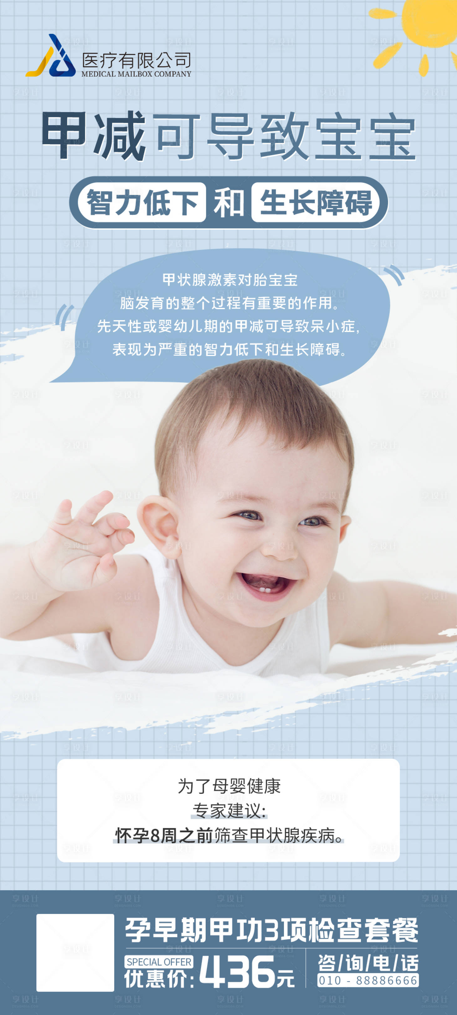 源文件下载【享设计】搜索编号：30370019372162715【备孕科普海报】