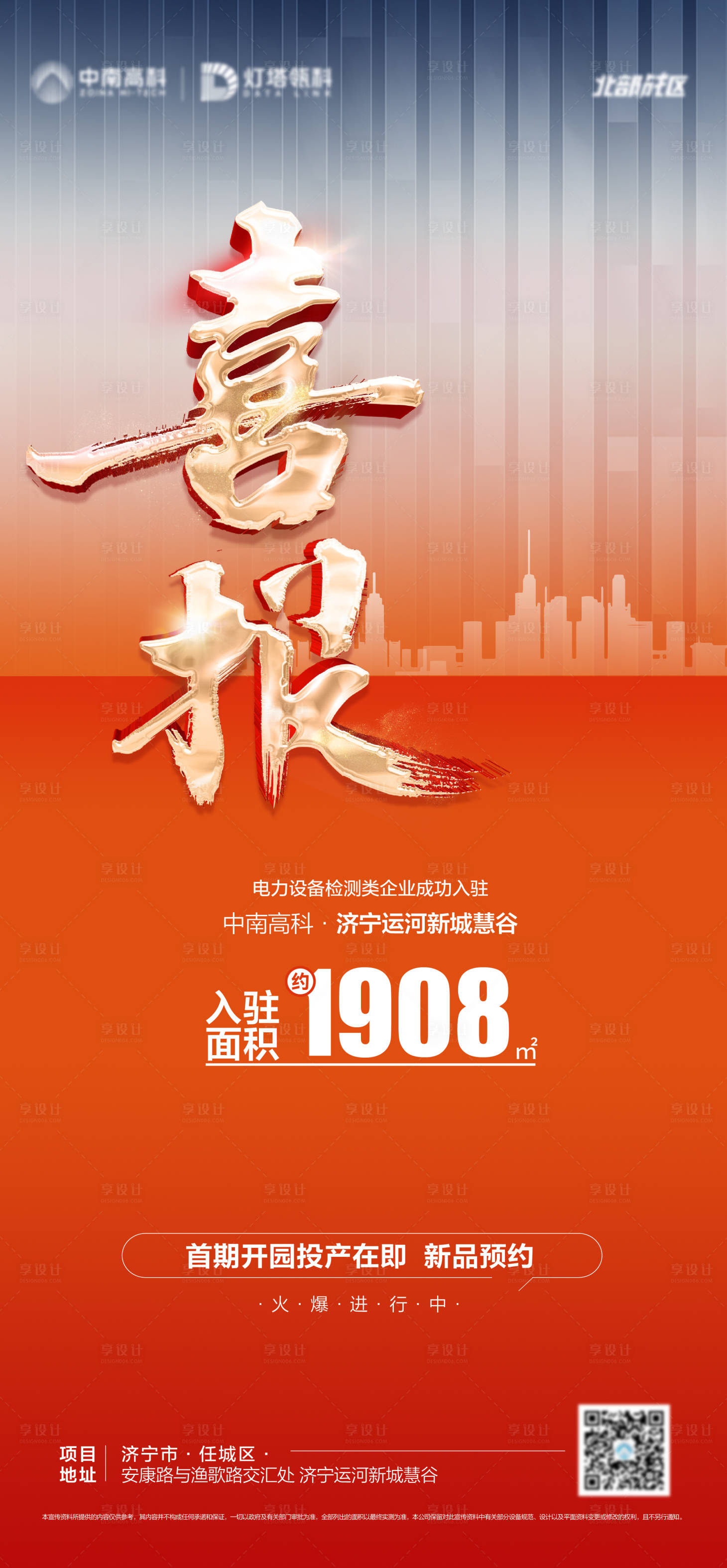 源文件下載【享設計】搜索編號：27710019462253021【地產喜報】