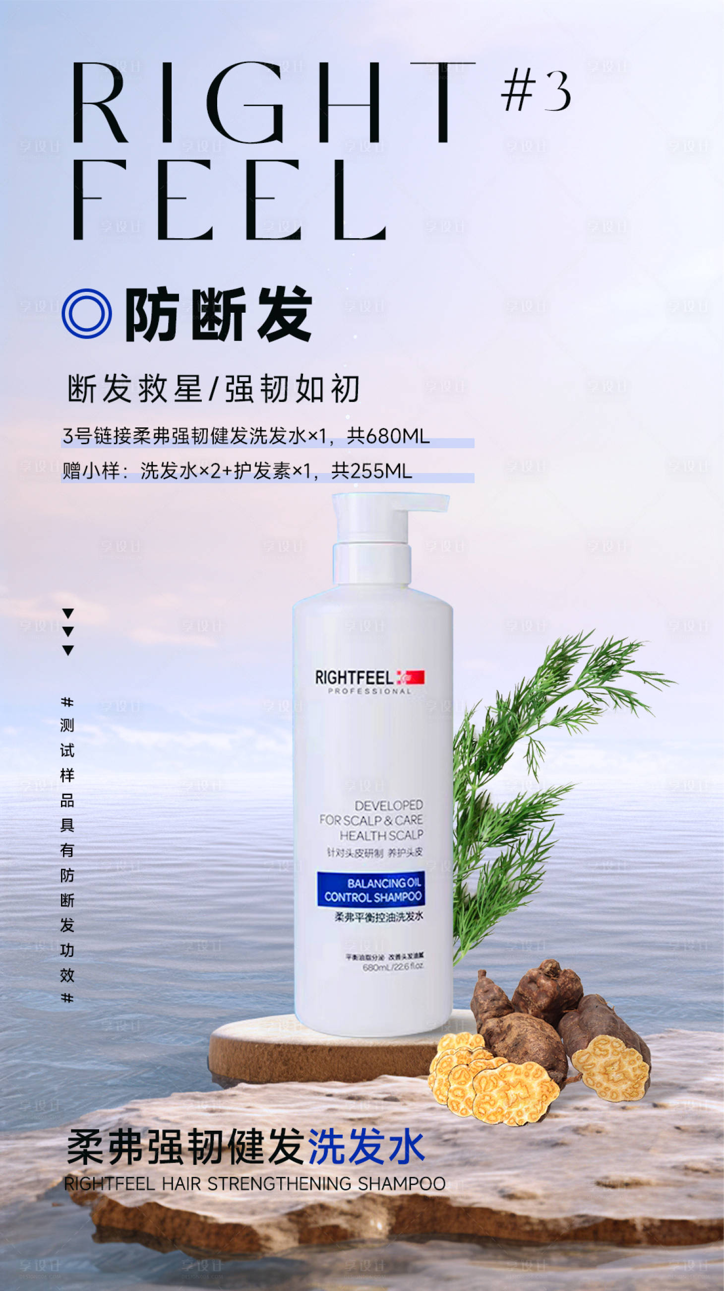 源文件下載【享設計】搜索編號：63310019347333095【美妝洗發水海報】