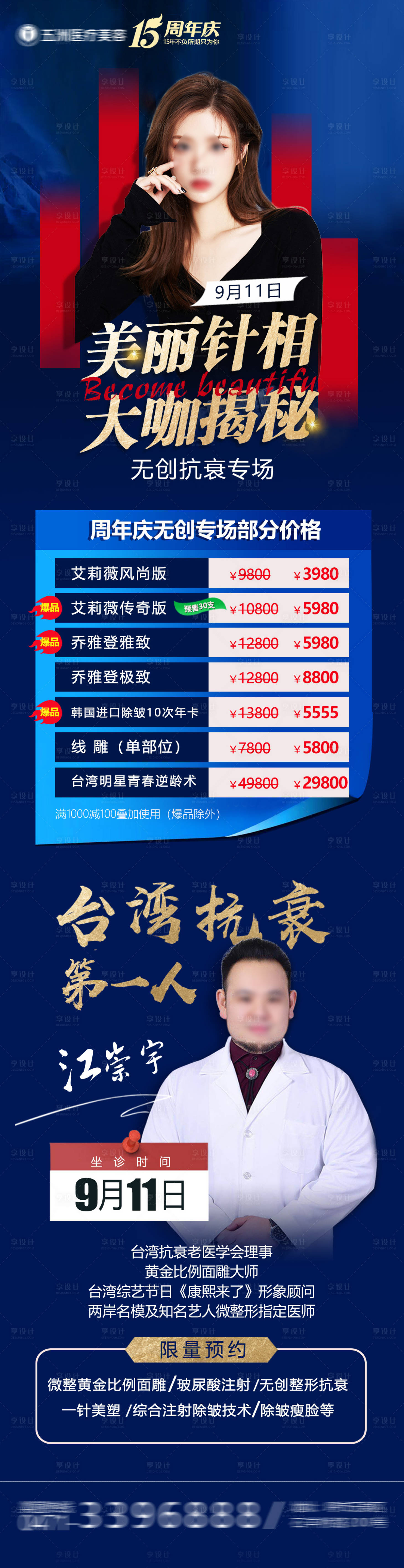 源文件下载【医美无创专场长图海报】编号：46160019118339459