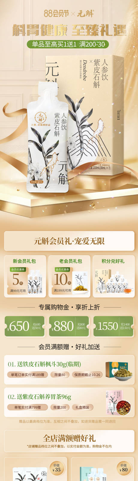 源文件下载【夏季暑期保健品淘宝首页】编号：95720019156016241