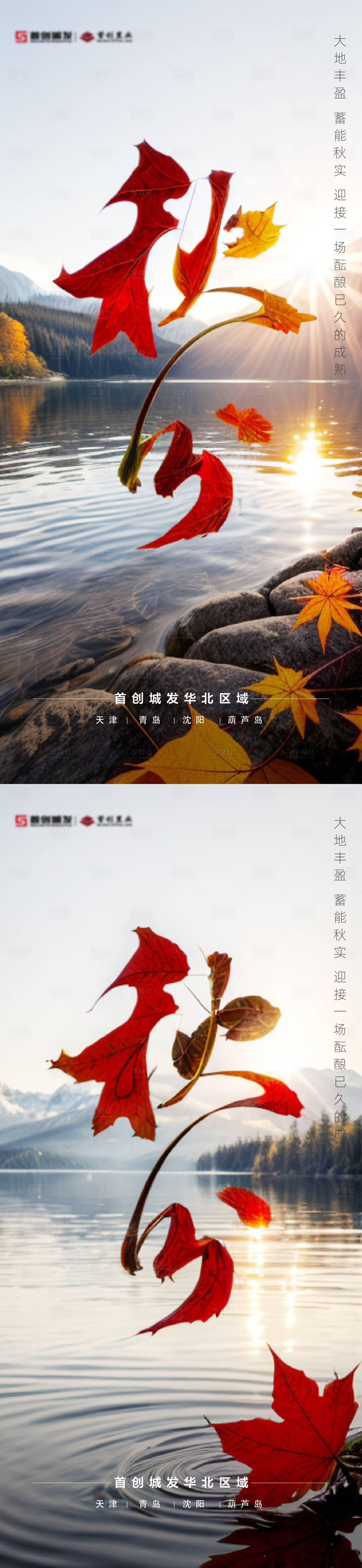 源文件下載【享設計】搜索編號：49530019226827239【秋分節氣海報】
