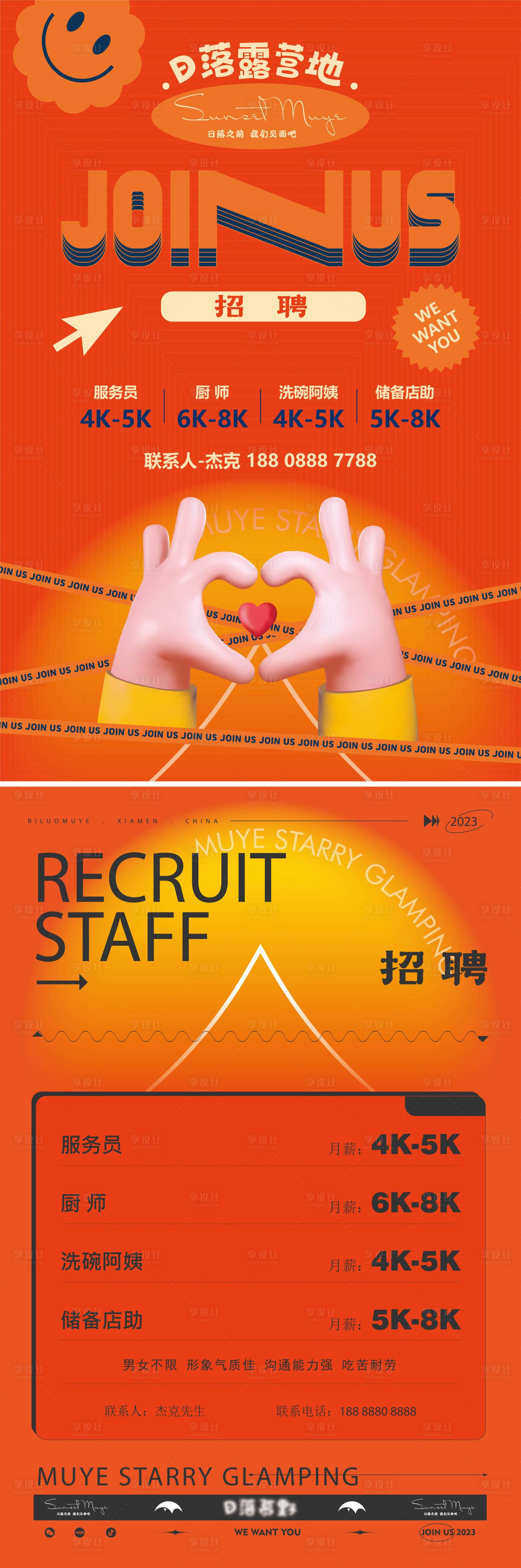 源文件下載【享設計】搜索編號：35380019455595814【招聘海報】
