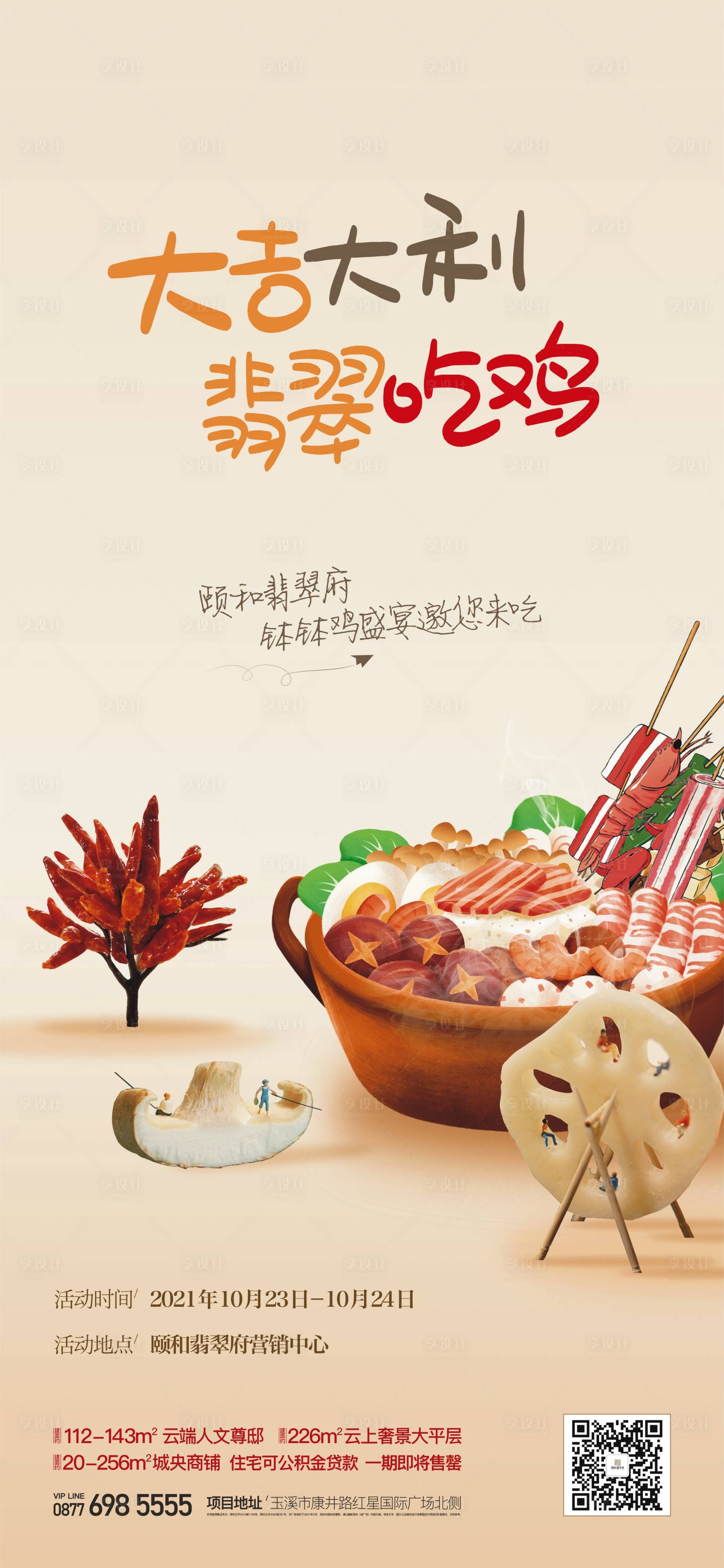 源文件下載【享設(shè)計】搜索編號：92880019191542284【缽缽雞】