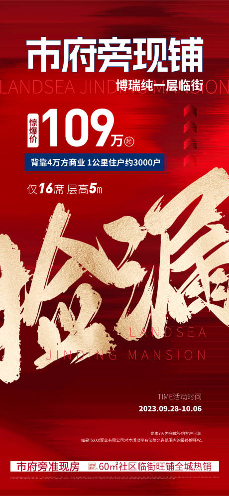 源文件下载【地产特价房捡漏刷屏海报】编号：60700019588772289