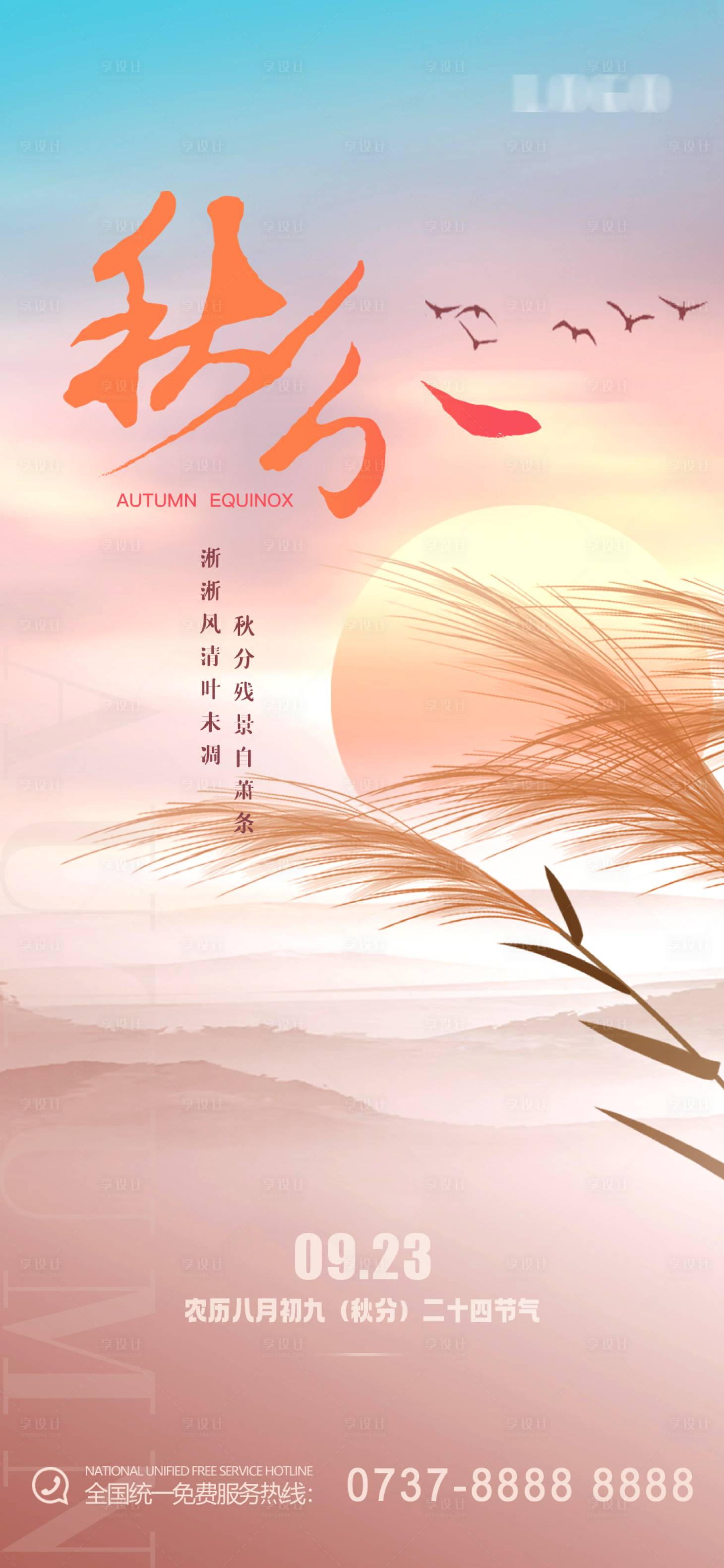 源文件下载【秋分二十四节气】编号：27410019276924736
