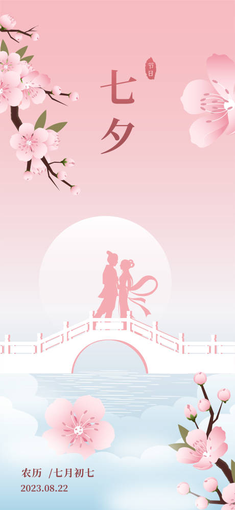 源文件下载【七夕主视觉】编号：24290019120527238