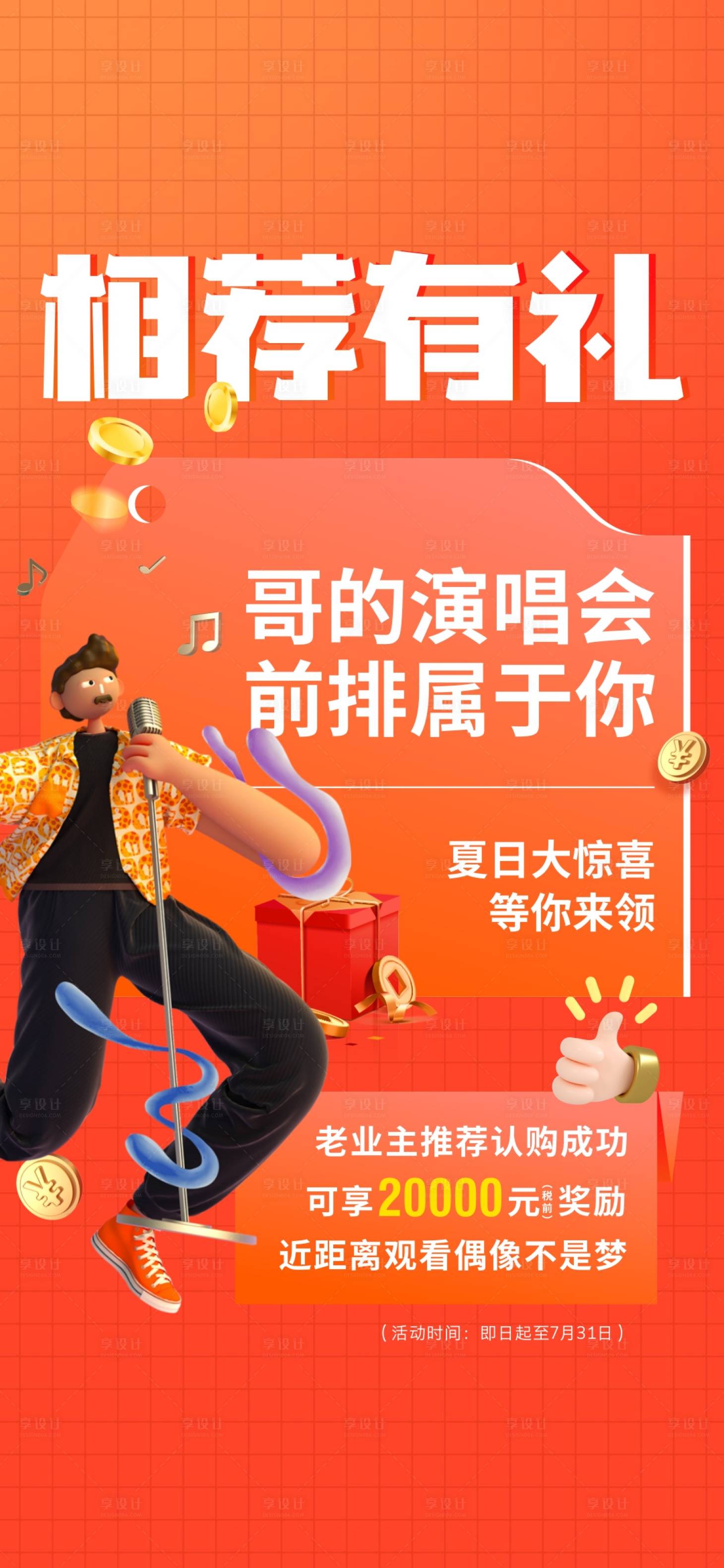 源文件下載【地產(chǎn)老帶新活動海報】編號：22020019224812665