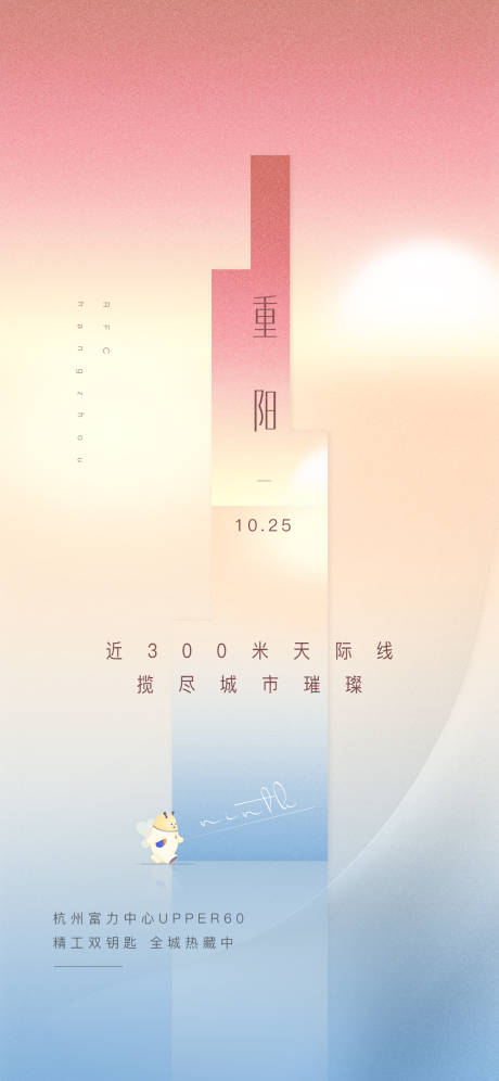 源文件下载【地产重阳海报】编号：46620019310243381