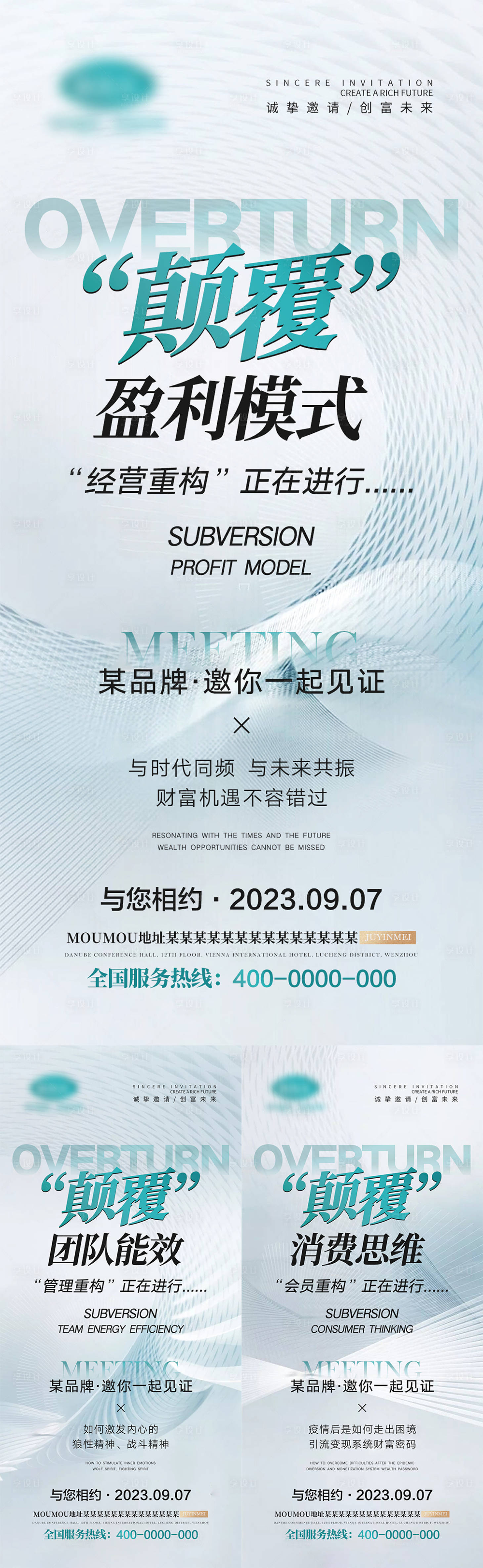 源文件下载【会议宣传海报】编号：22540019092743625