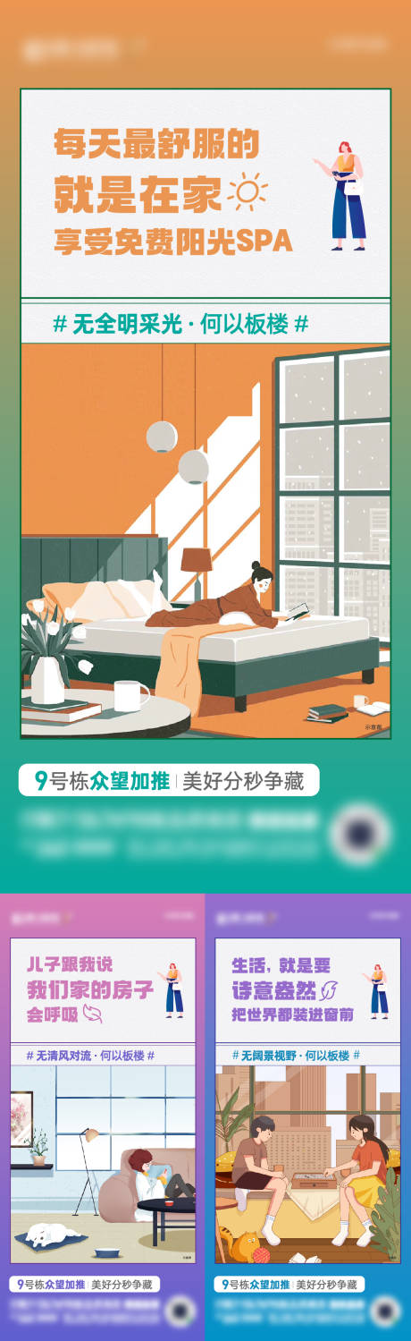 源文件下载【房地产户型价值点海报】编号：27020019186261723