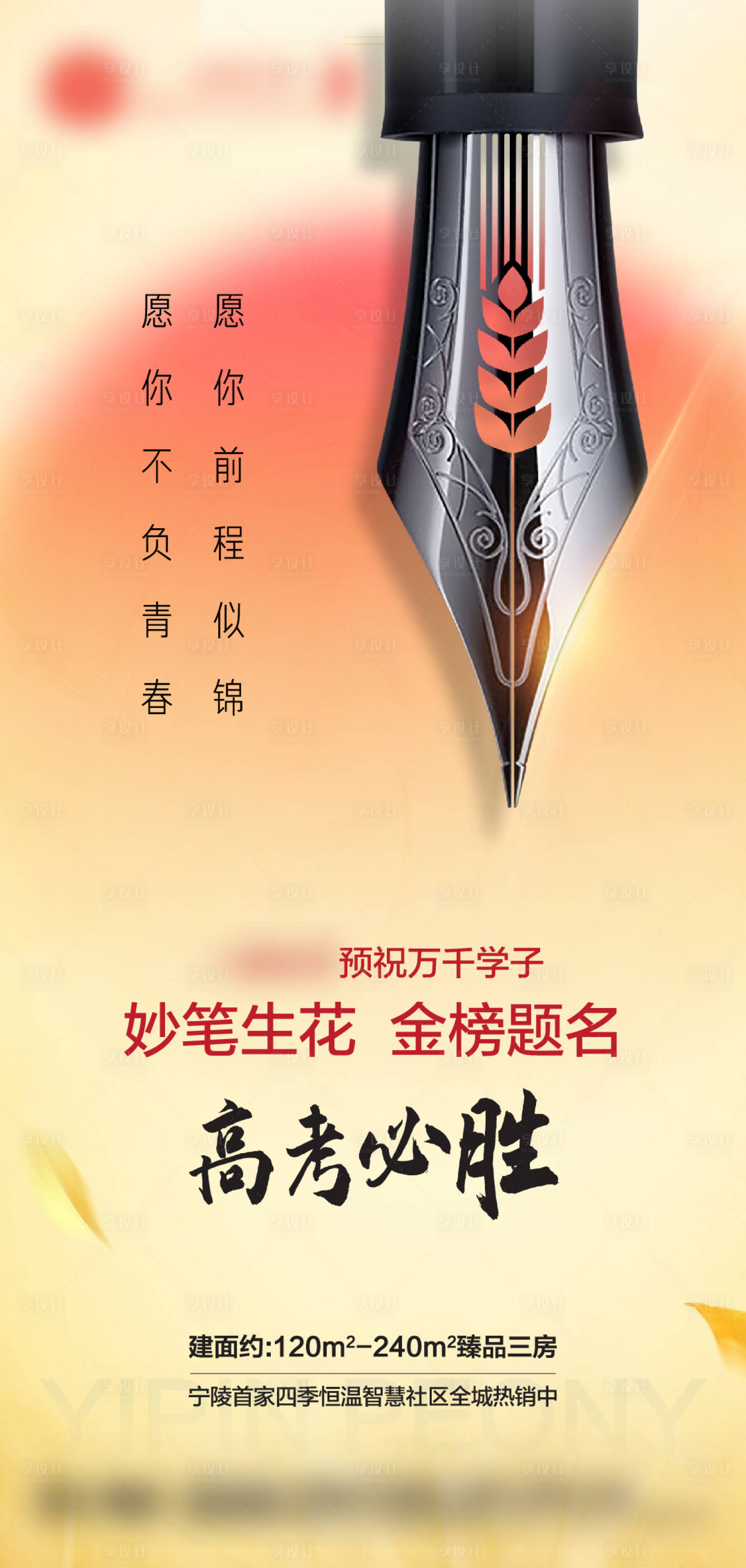 源文件下载【享设计】搜索编号：71390019300959812【高考】