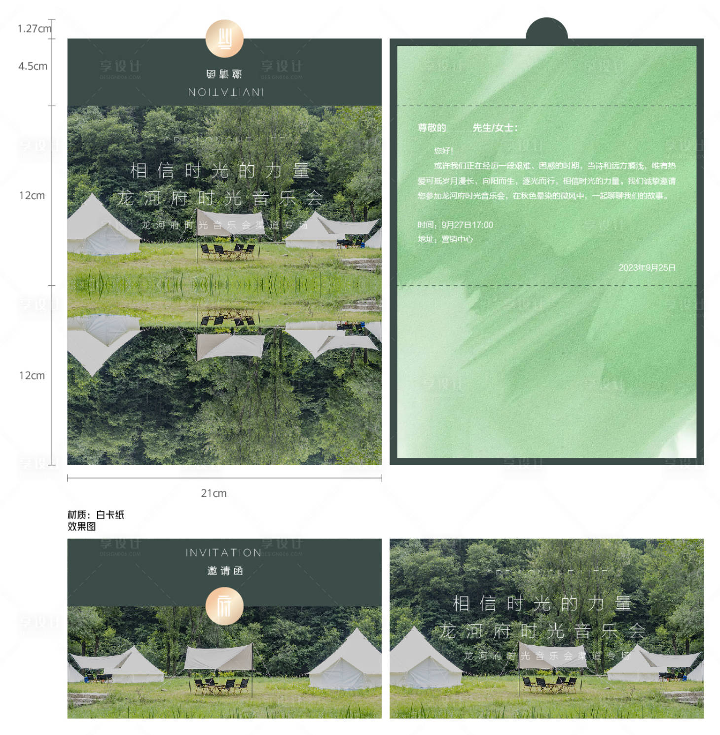 编号：20230927025003961【享设计】源文件下载-地产露营邀请函