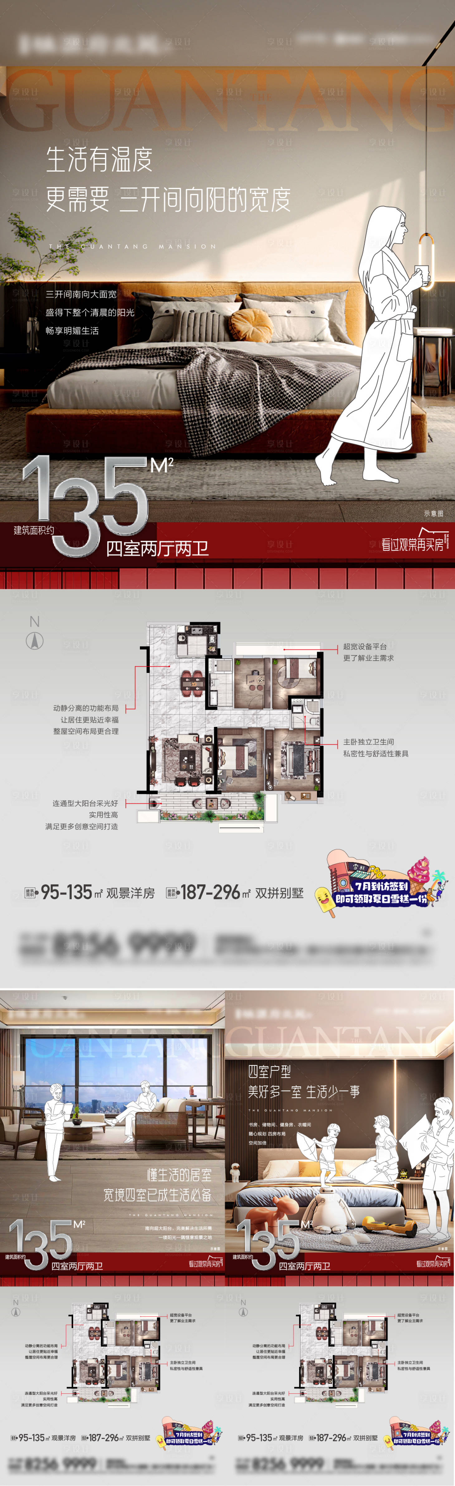 源文件下载【享设计】搜索编号：97740019364954453【地产产品价值点系列海报】