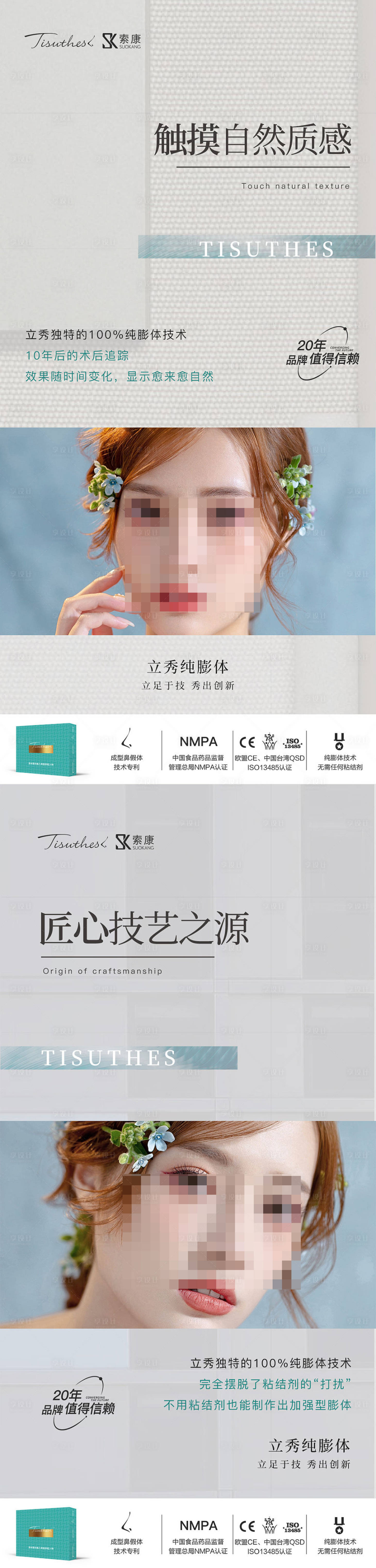 源文件下载【享设计】搜索编号：23300019107839704【医美产品宣传海报】