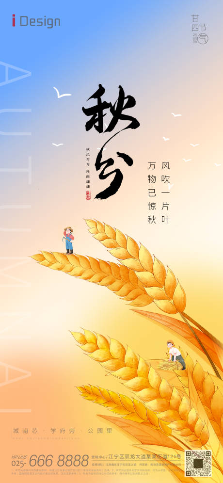 源文件下载【秋分节气】编号：20230911103549782