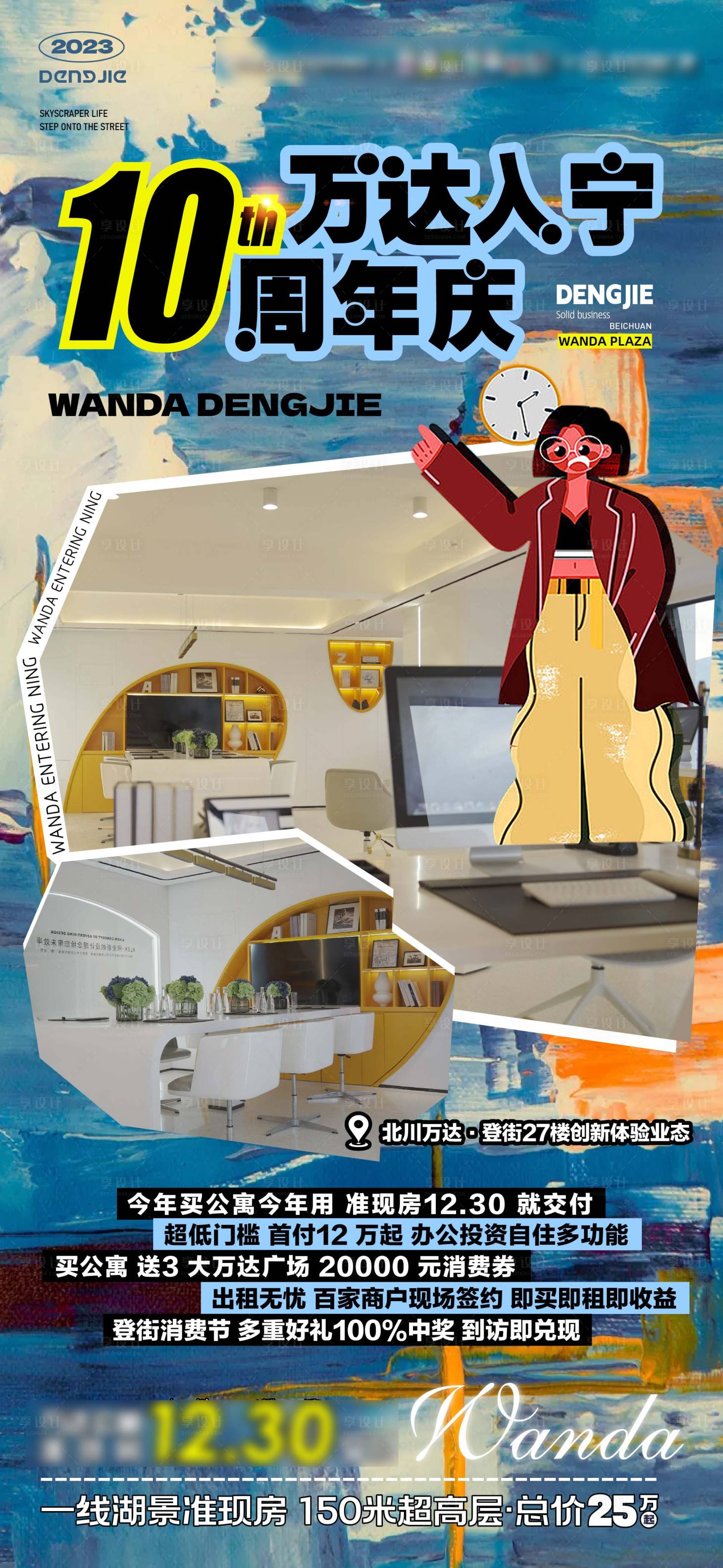 源文件下载【地产商铺场景创意海报】编号：41420019518875567