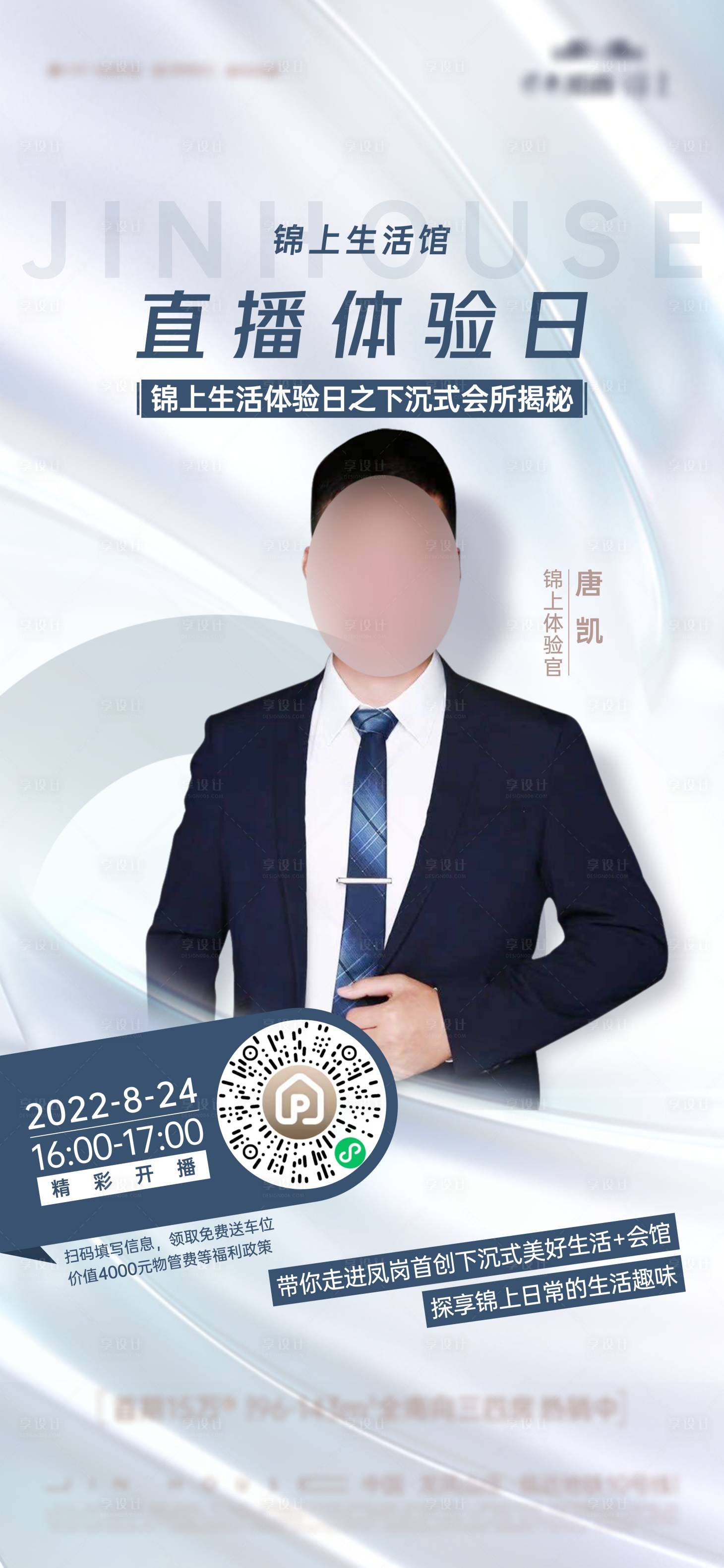 源文件下载【享设计】搜索编号：93490019347731865【直播海报】