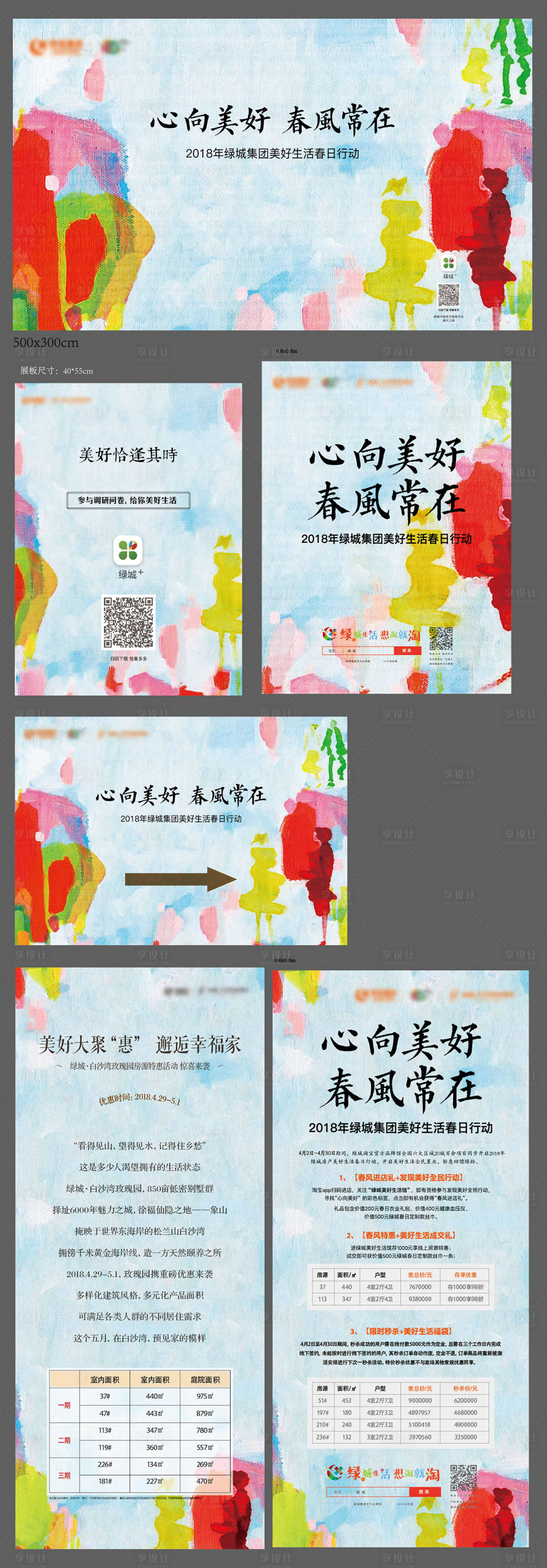 源文件下載【享設(shè)計】搜索編號：73010019396674719【地產(chǎn)物料】