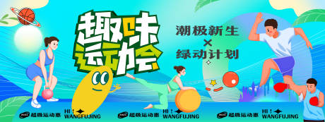 源文件下載【趣味運動會背景板】編號：58040019403665041