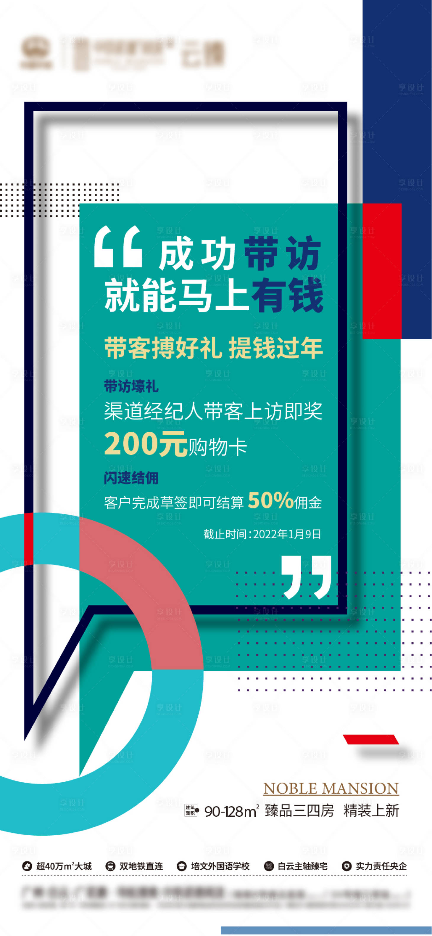 源文件下载【享设计】搜索编号：83640019514643643【地产渠道单张】