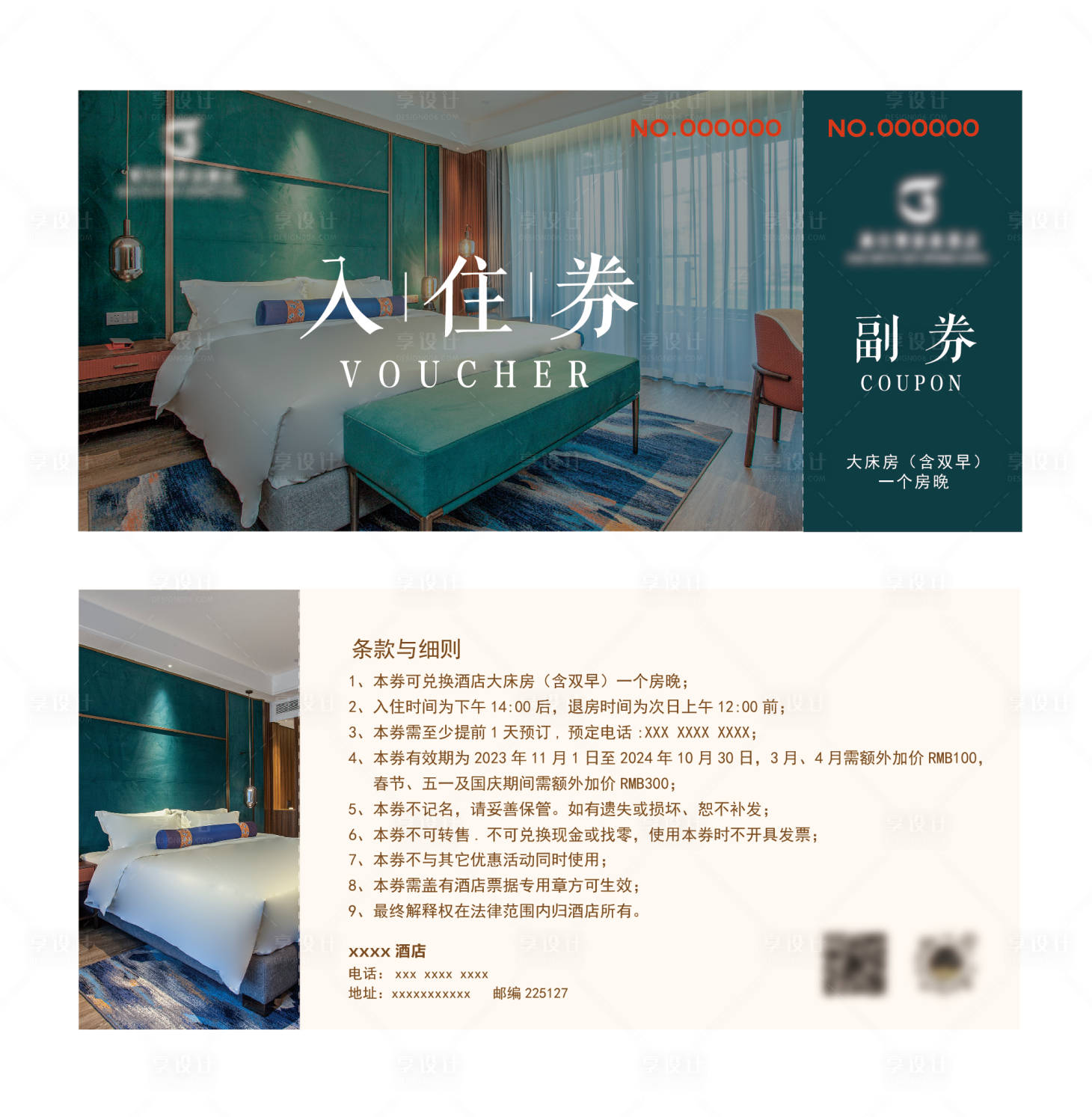 源文件下载【酒店房券入住券 】编号：97840019410052657