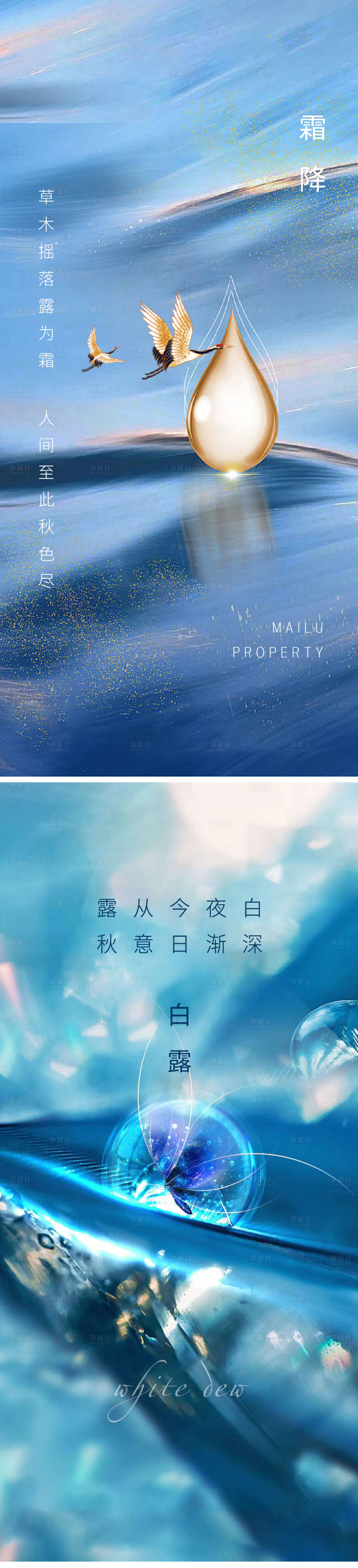 源文件下载【享设计】搜索编号：56980019210906886【白露 】