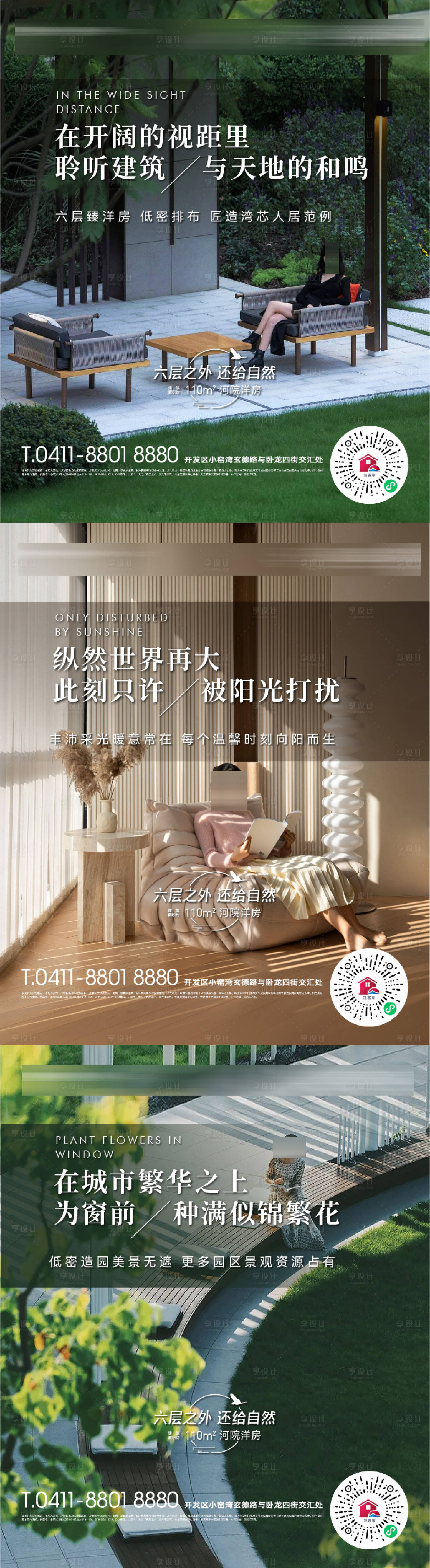 源文件下载【房地产园林公园低密洋房人居生活海报】编号：22520019382697307