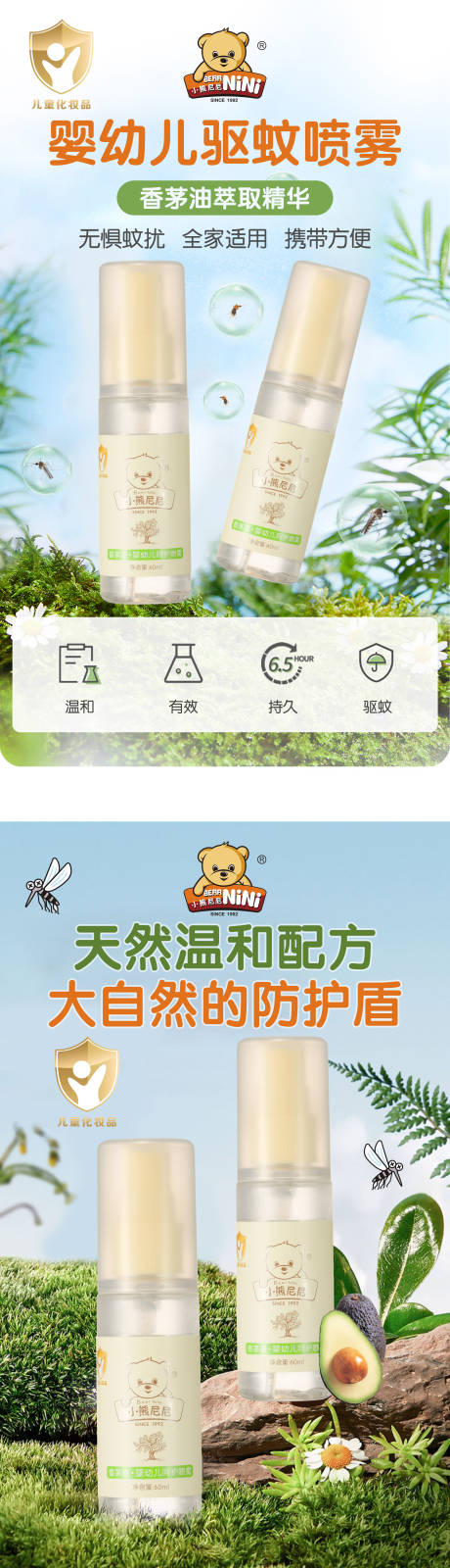 源文件下载【驱蚊喷雾海报】编号：95920019459506468