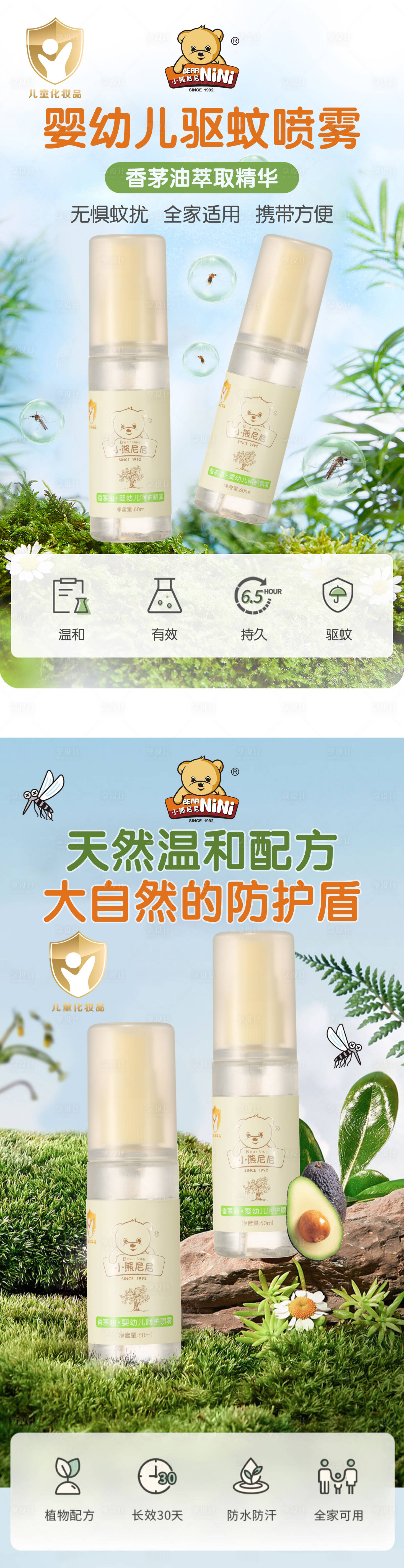 源文件下載【享設計】搜索編號：95920019459506468【驅蚊噴霧海報】