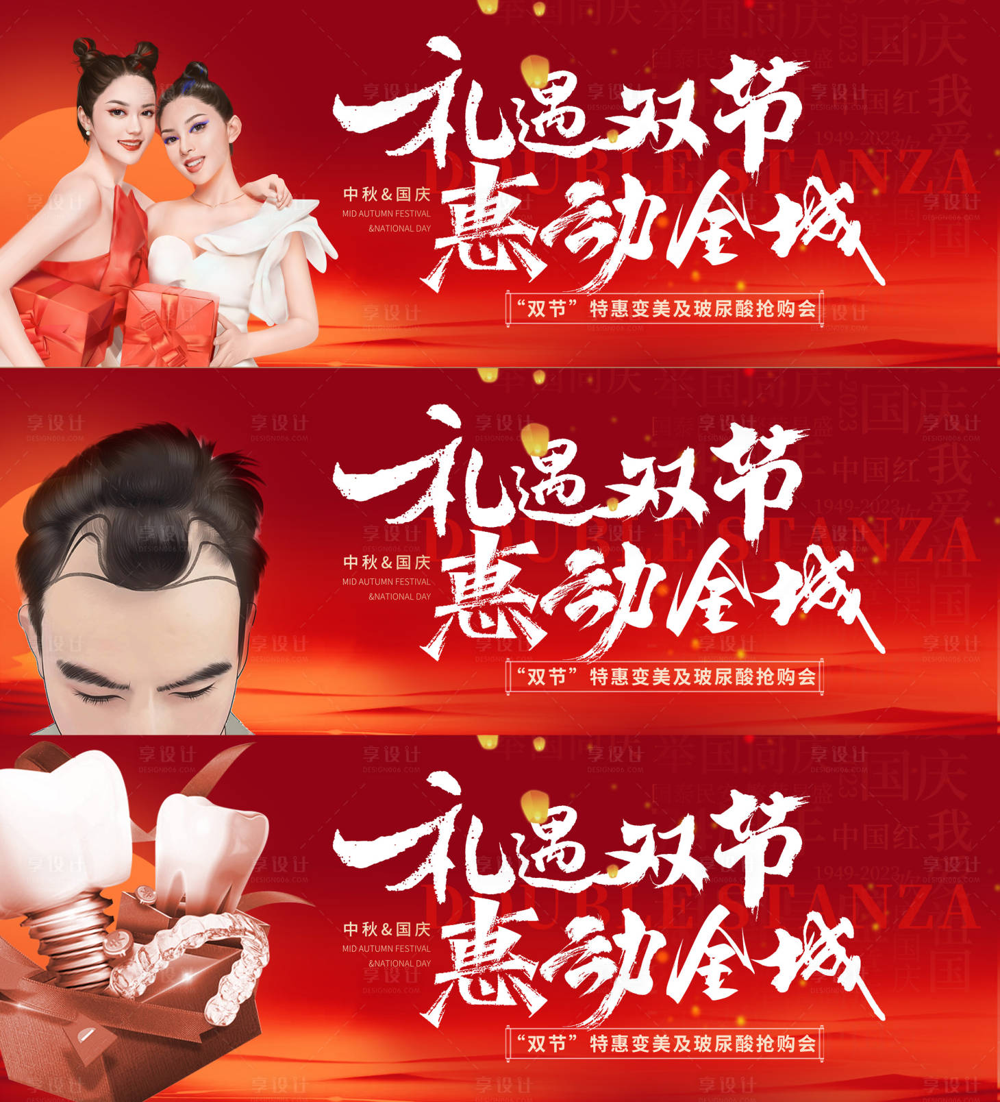 源文件下載【享設計】搜索編號：28710019530733224【醫美植發口腔國慶中秋雙節背景板】