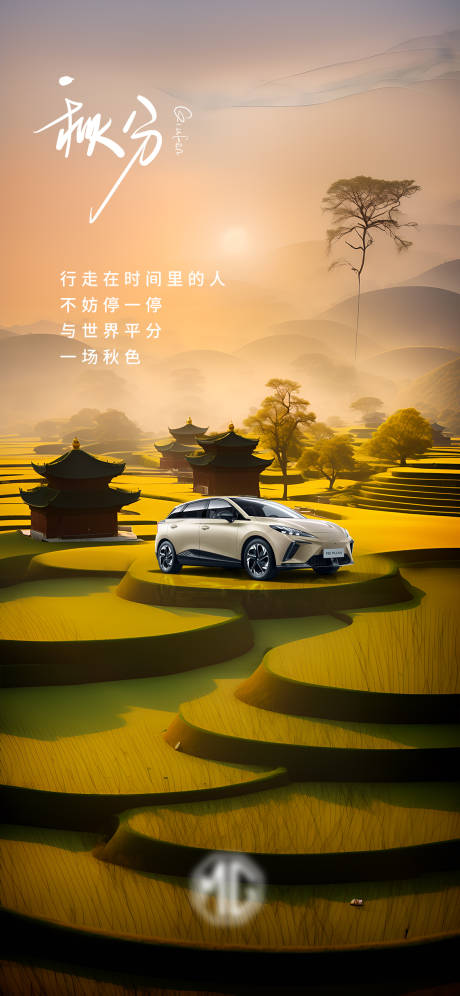 源文件下载【汽车秋分海报】编号：18300019131242163
