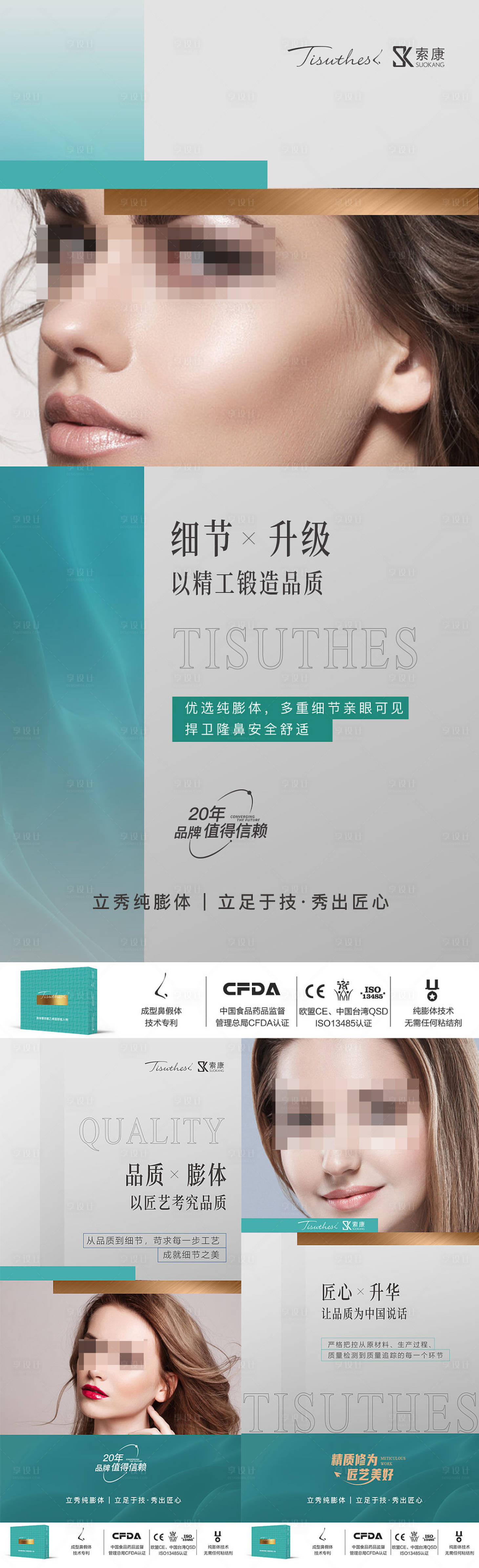 源文件下载【医美产品宣传海报】编号：57450019107184629